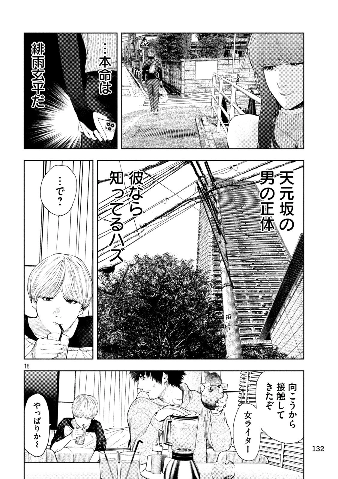 アマチュアビジランテ 第55話 - 18