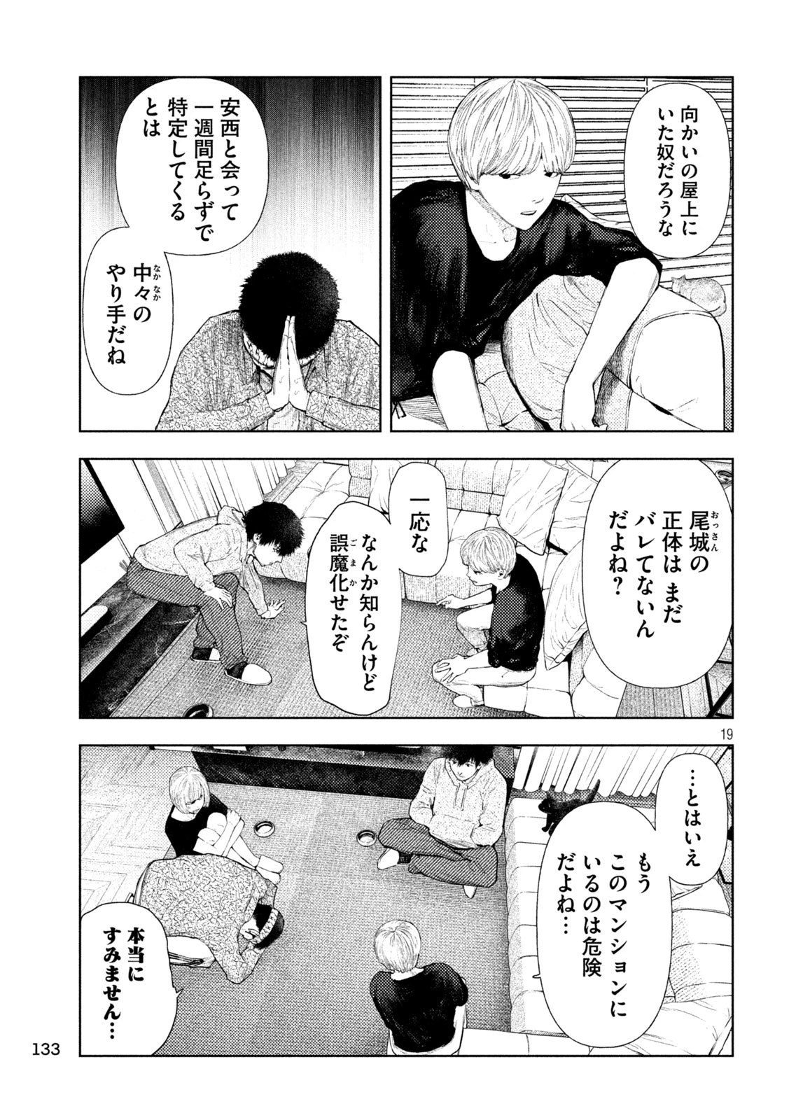 アマチュアビジランテ 第55話 - 19