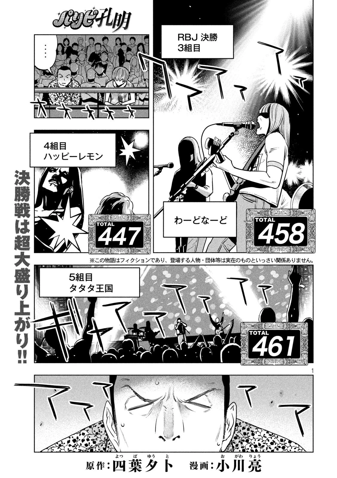 パリピ孔明 第192話 - 1