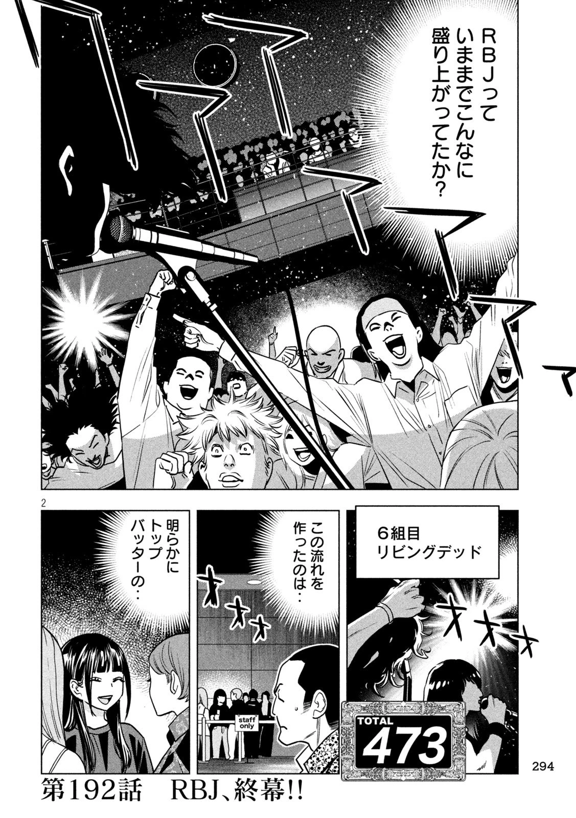 パリピ孔明 第192話 - 2