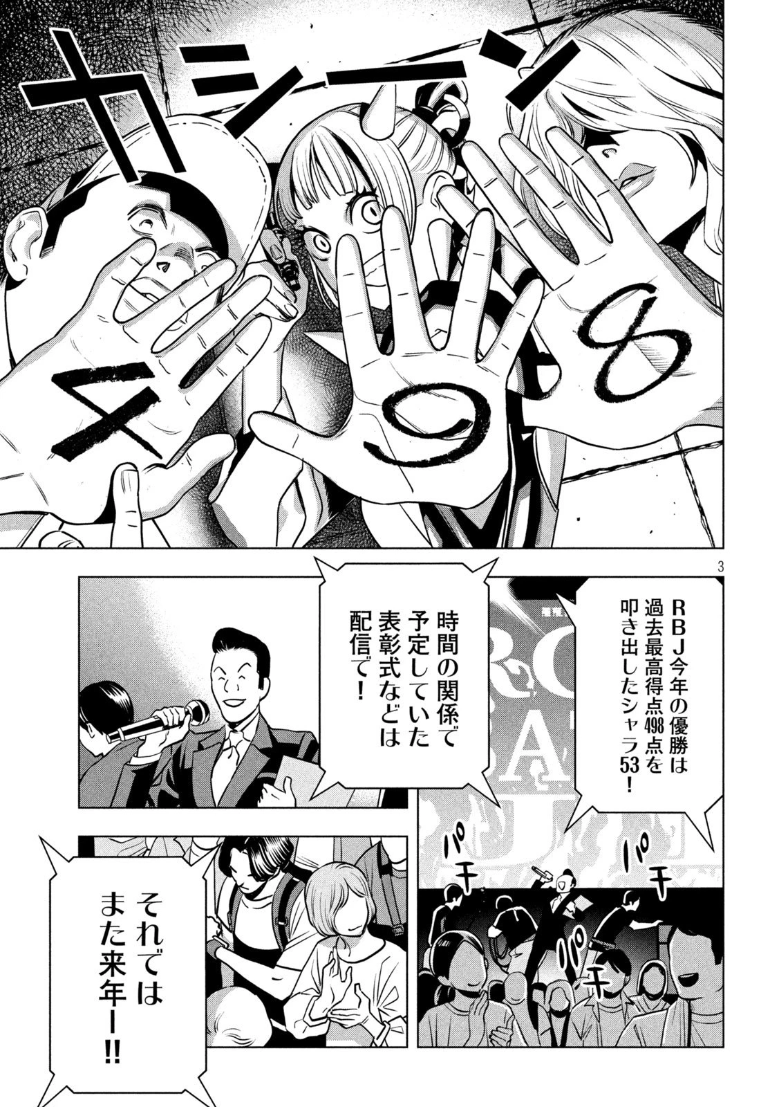 パリピ孔明 第192話 - 3
