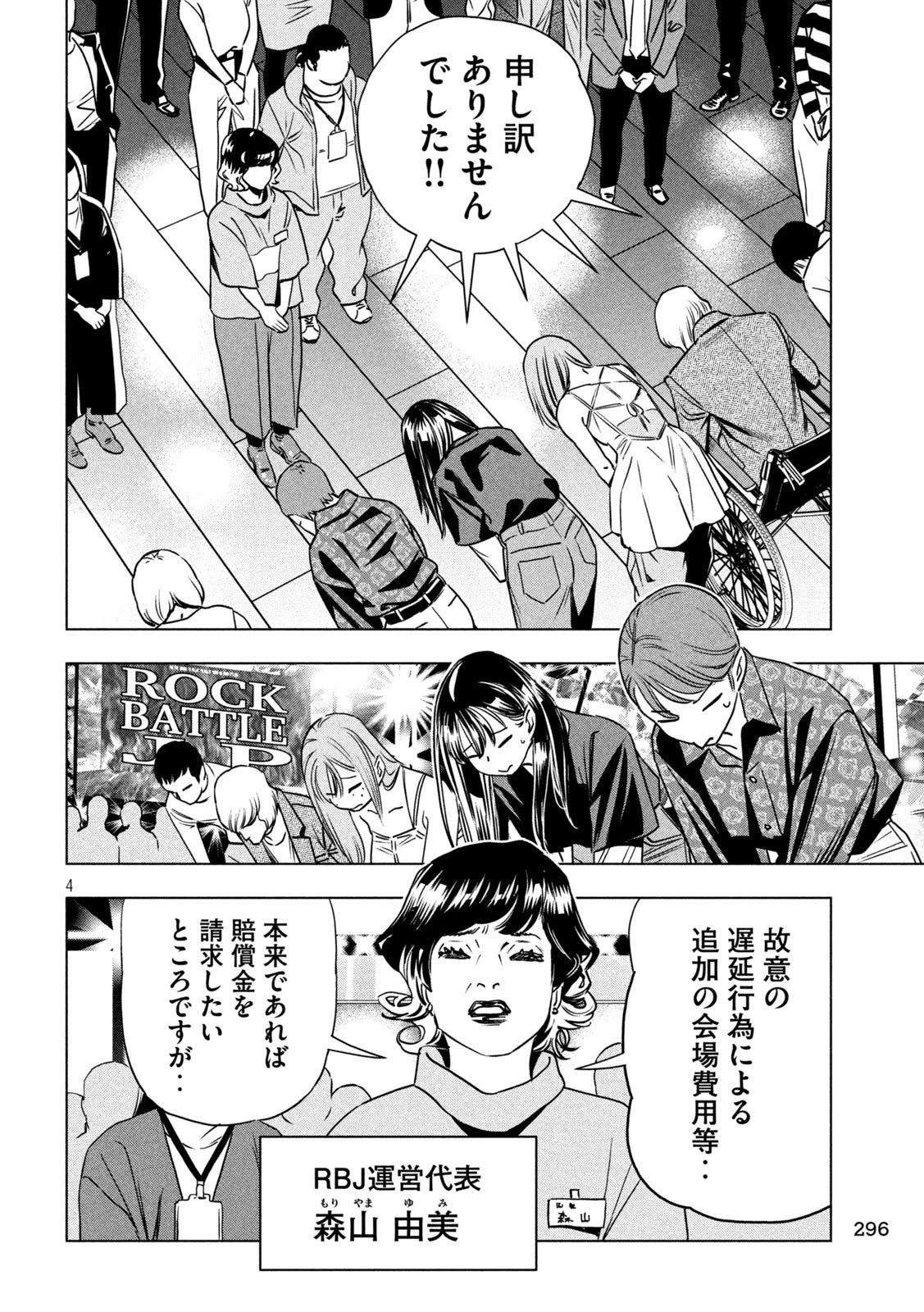 パリピ孔明 第192話 - 4