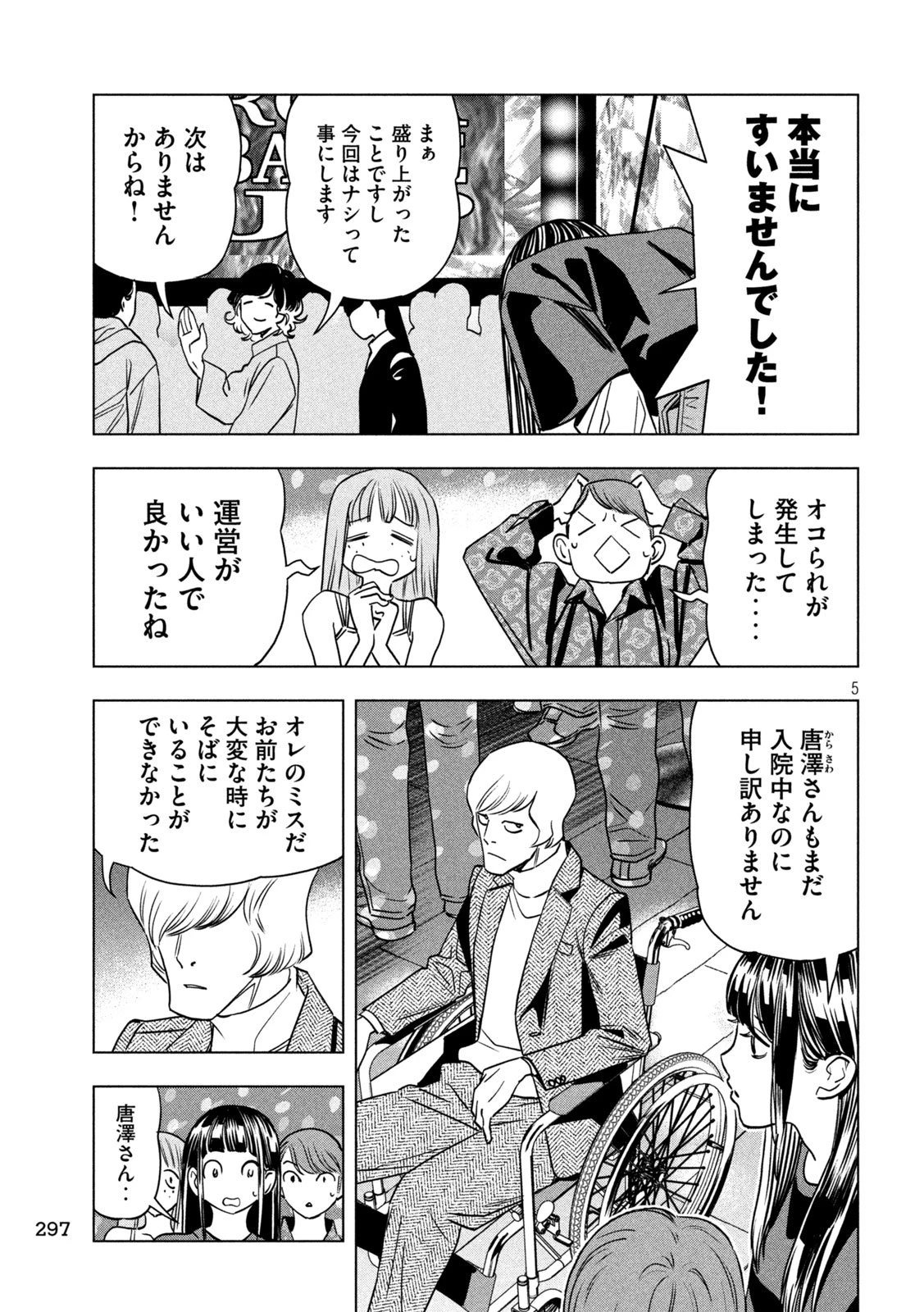 パリピ孔明 第192話 - 5