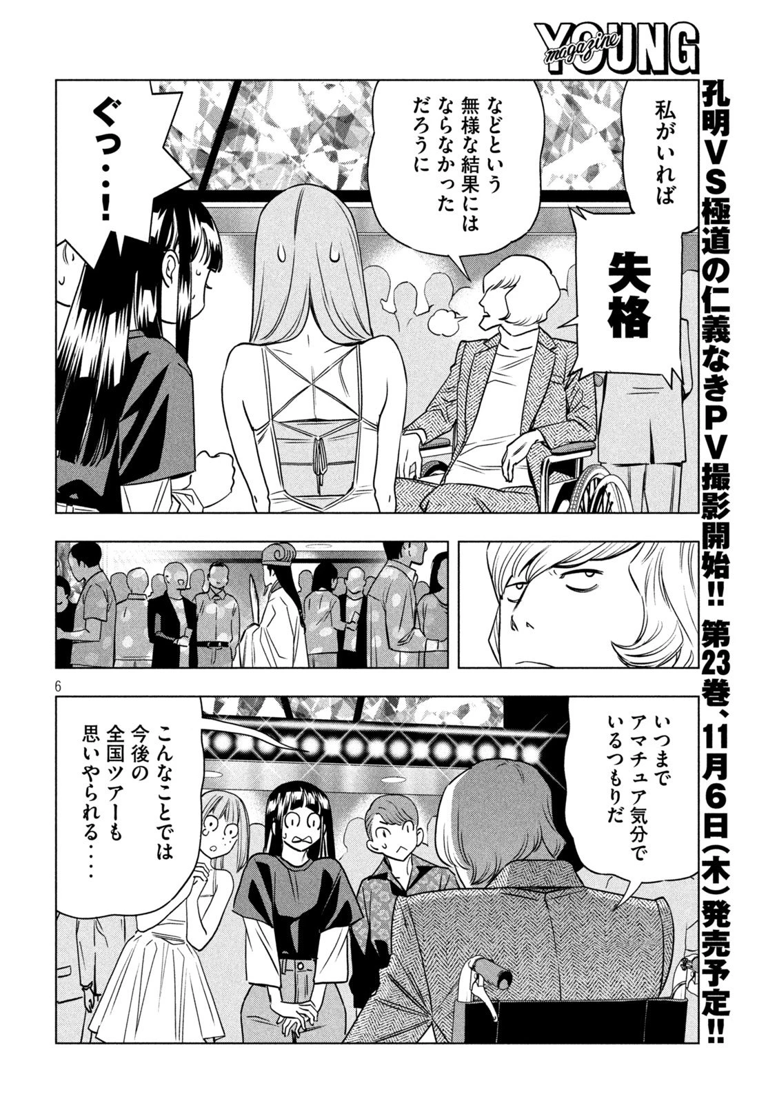 パリピ孔明 第192話 - 6