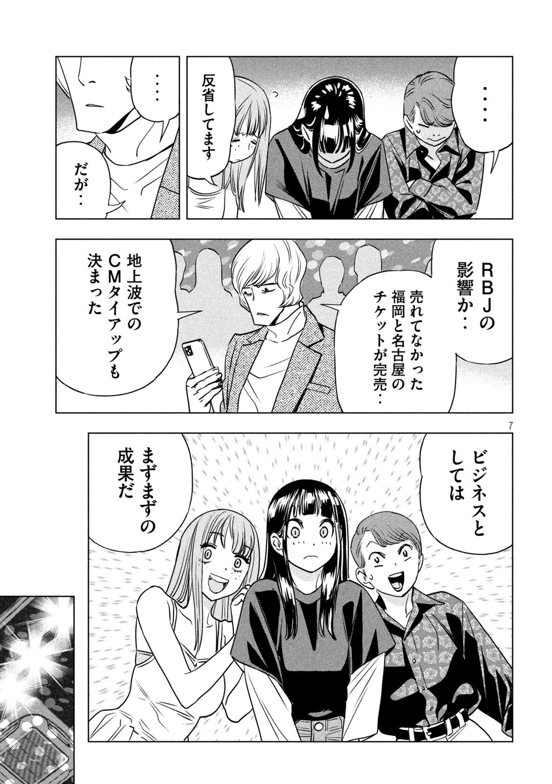 パリピ孔明 第192話 - 7