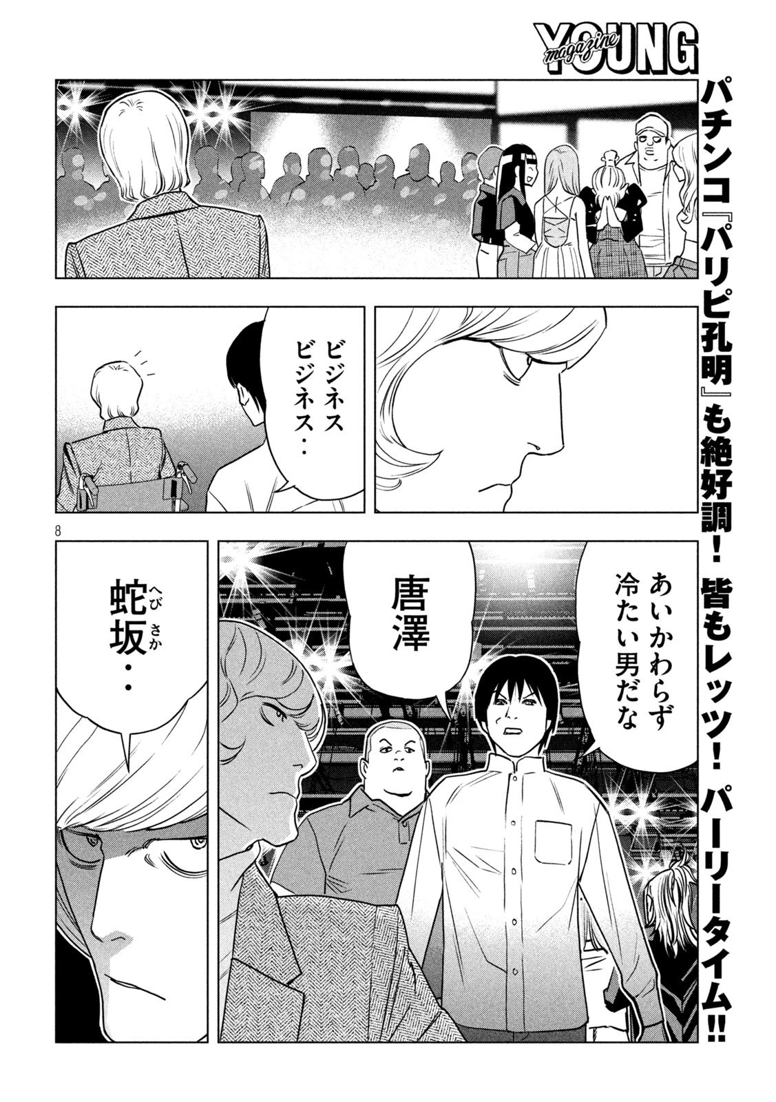 パリピ孔明 第192話 - 8