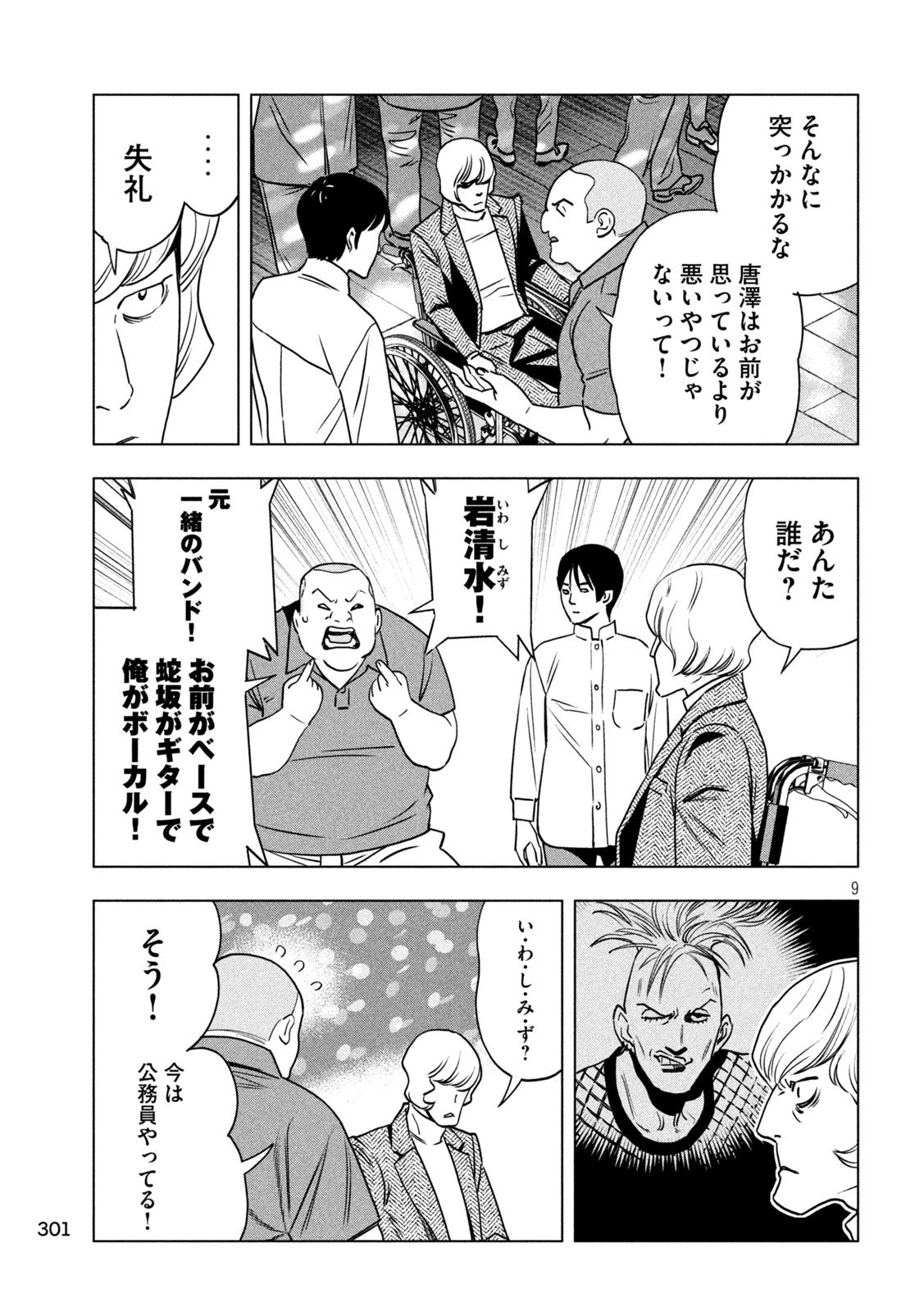 パリピ孔明 第192話 - 9