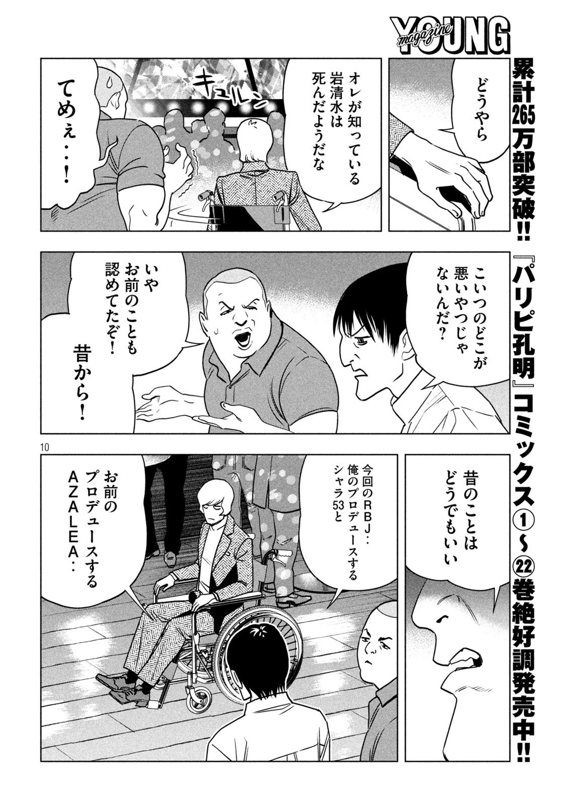 パリピ孔明 第192話 - 10