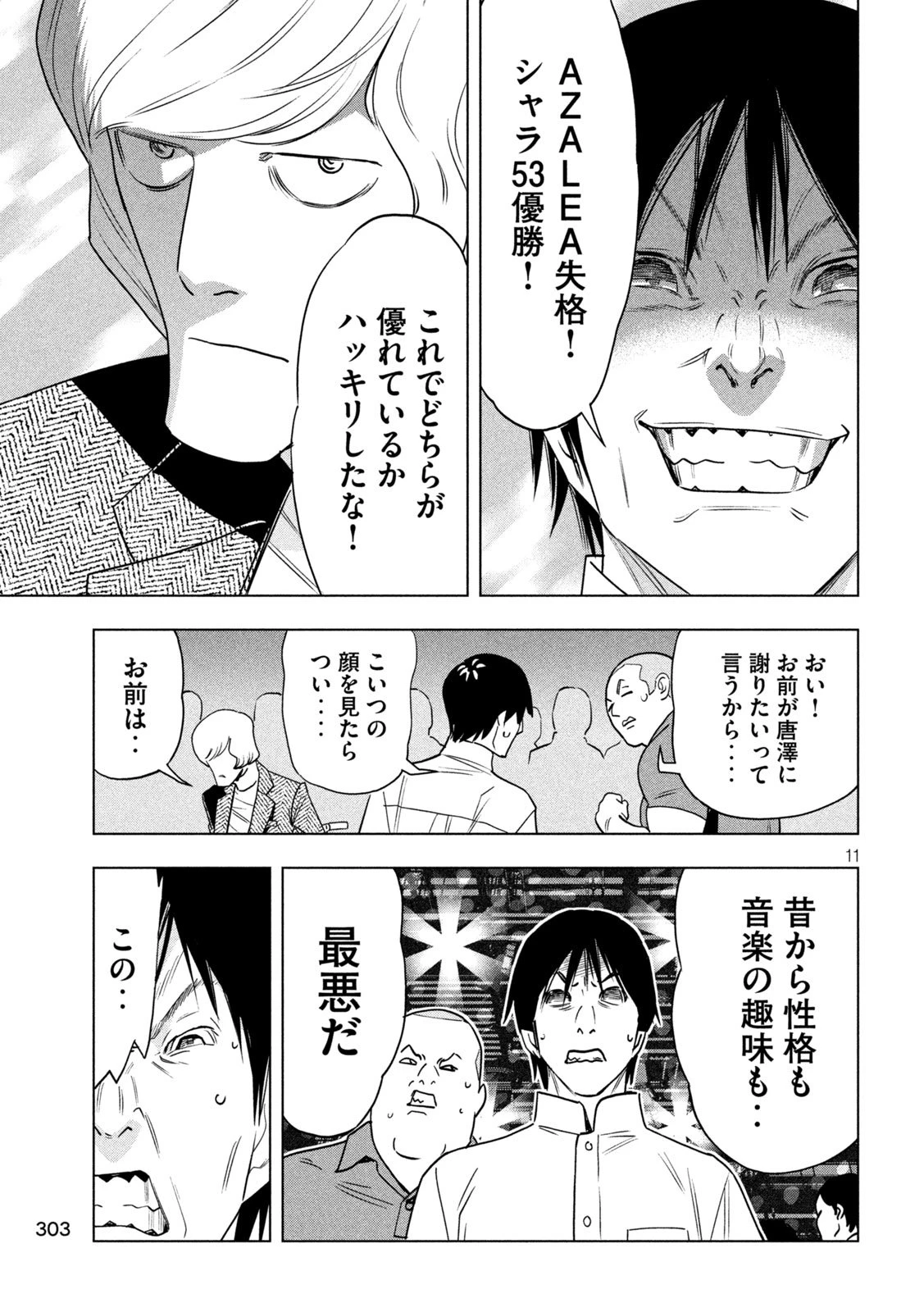 パリピ孔明 第192話 - 11