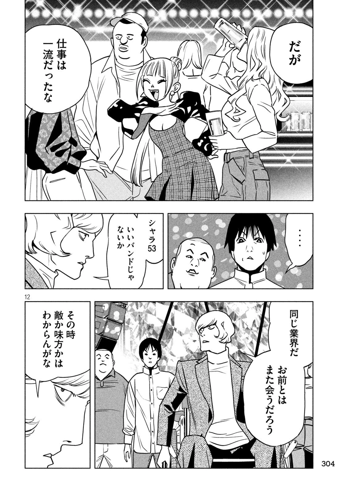 パリピ孔明 第192話 - 12