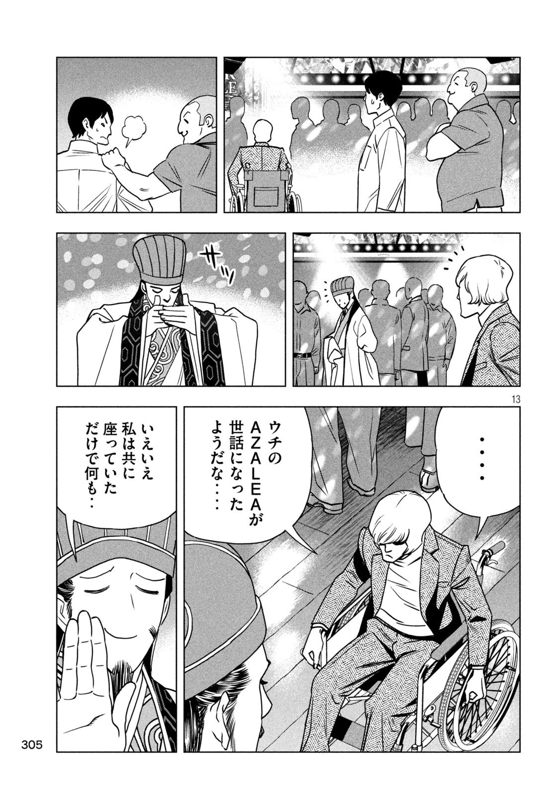 パリピ孔明 第192話 - 13