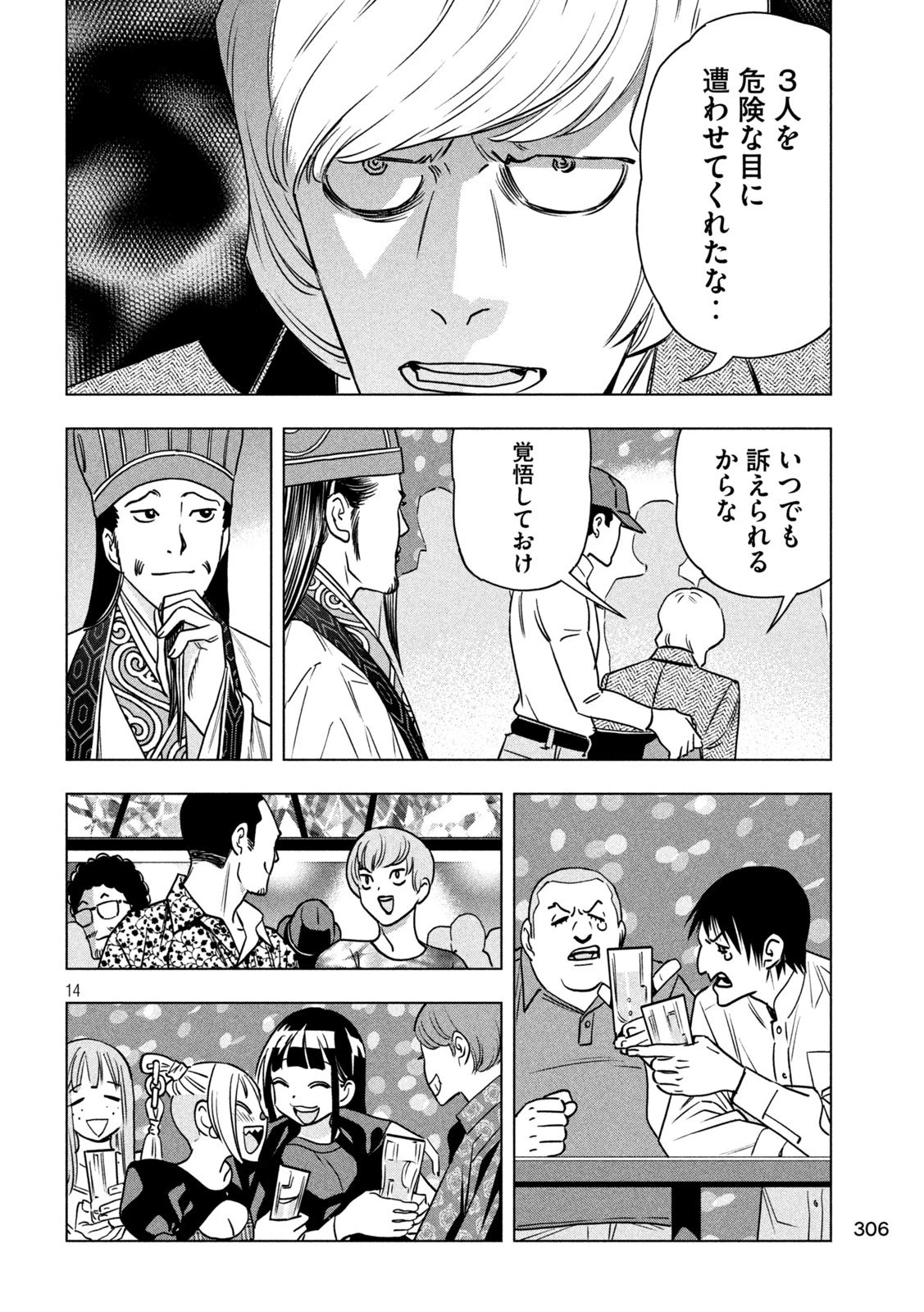 パリピ孔明 第192話 - 14