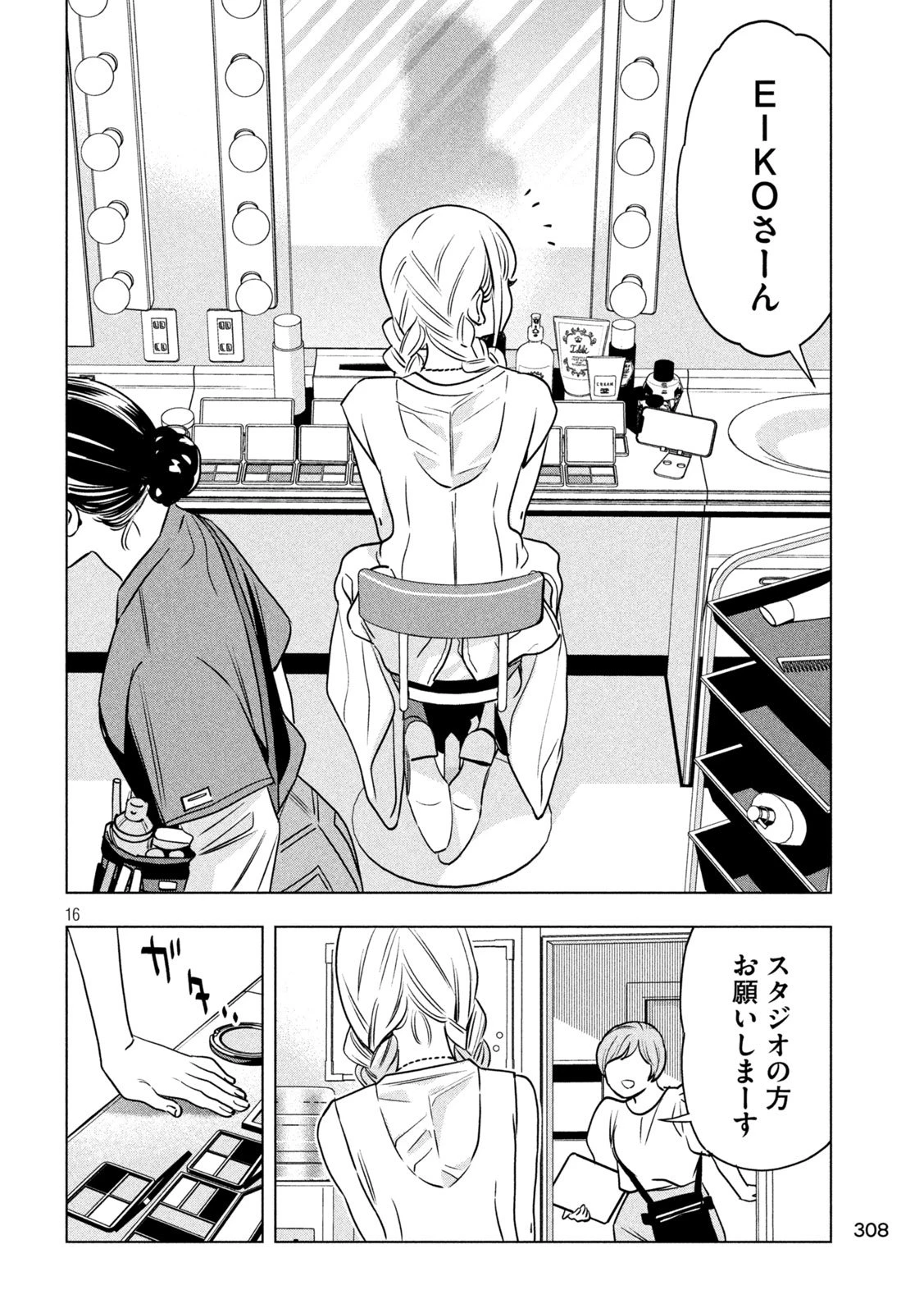 パリピ孔明 第192話 - 16