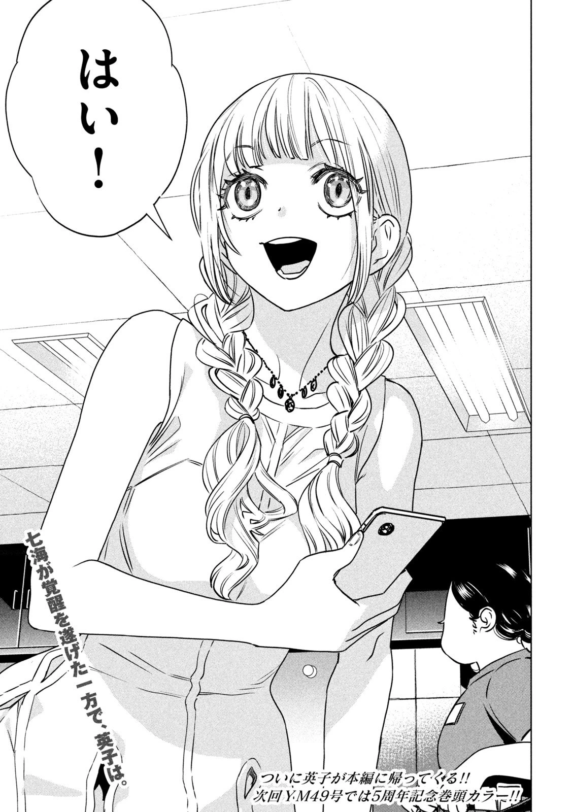 パリピ孔明 第192話 - 17