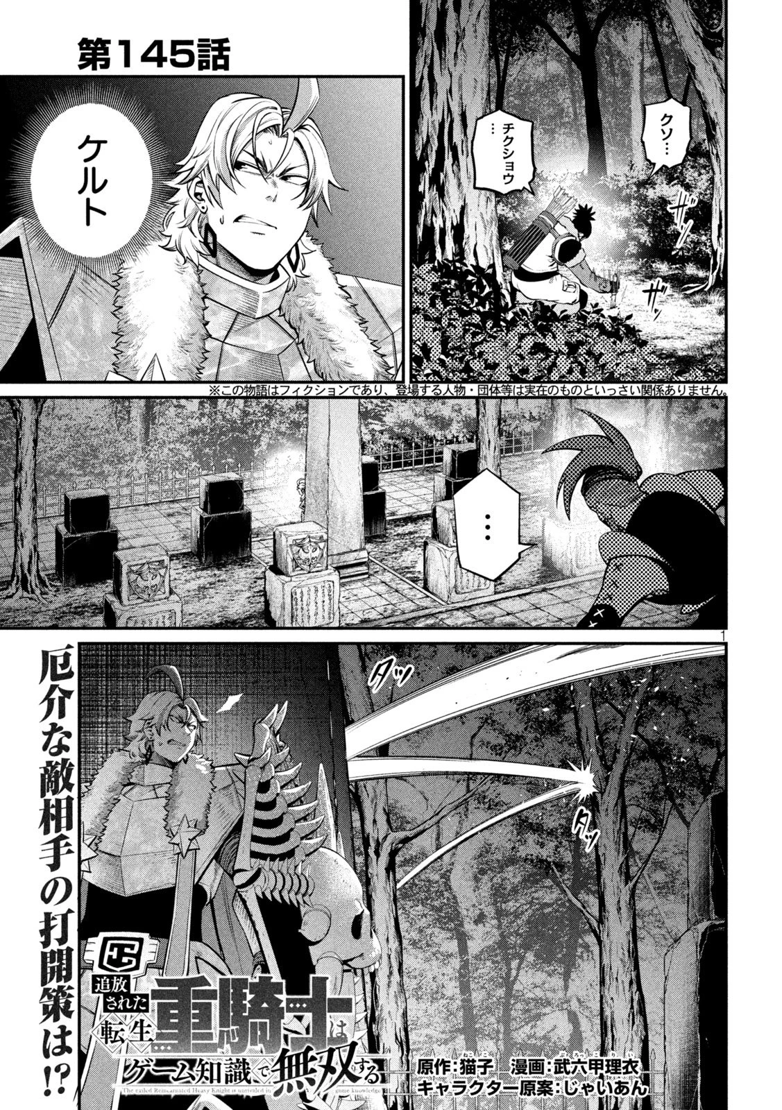 追放された転生重騎士はゲーム知識で無双する 第145話 - 1