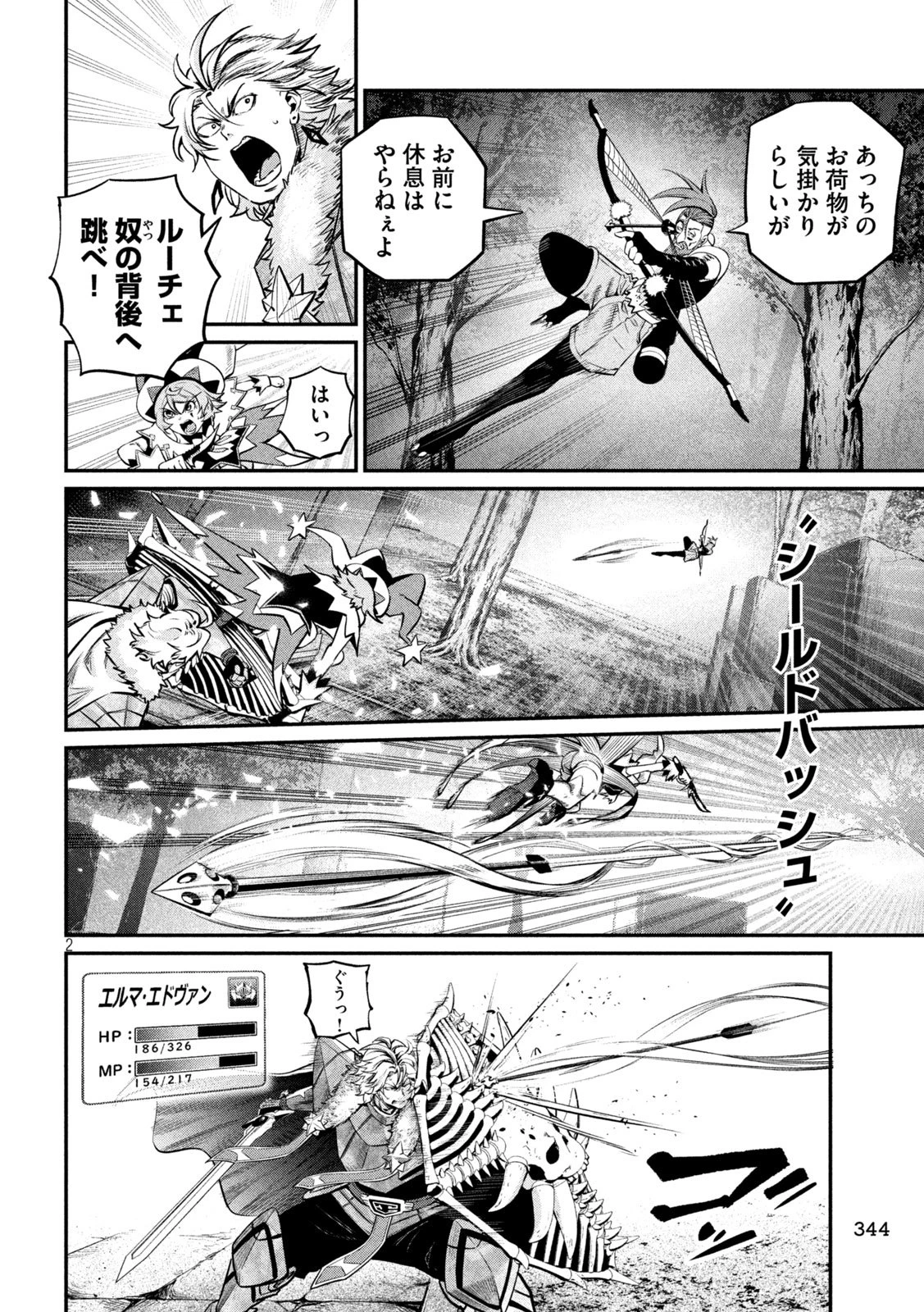 追放された転生重騎士はゲーム知識で無双する 第145話 - 2