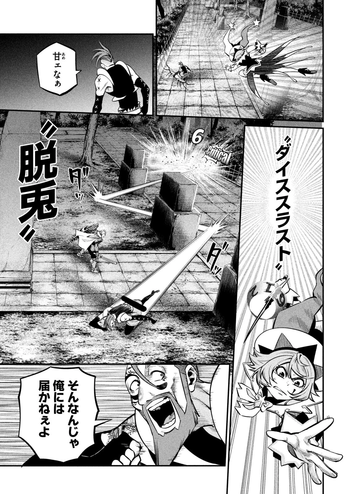 追放された転生重騎士はゲーム知識で無双する 第145話 - 3
