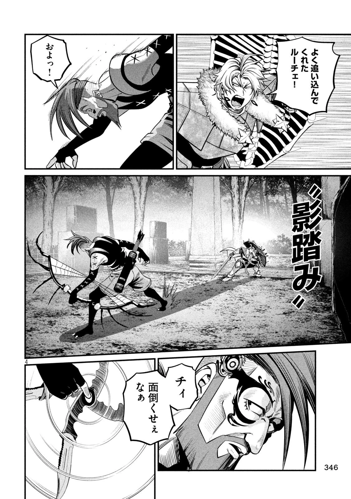 追放された転生重騎士はゲーム知識で無双する 第145話 - 4