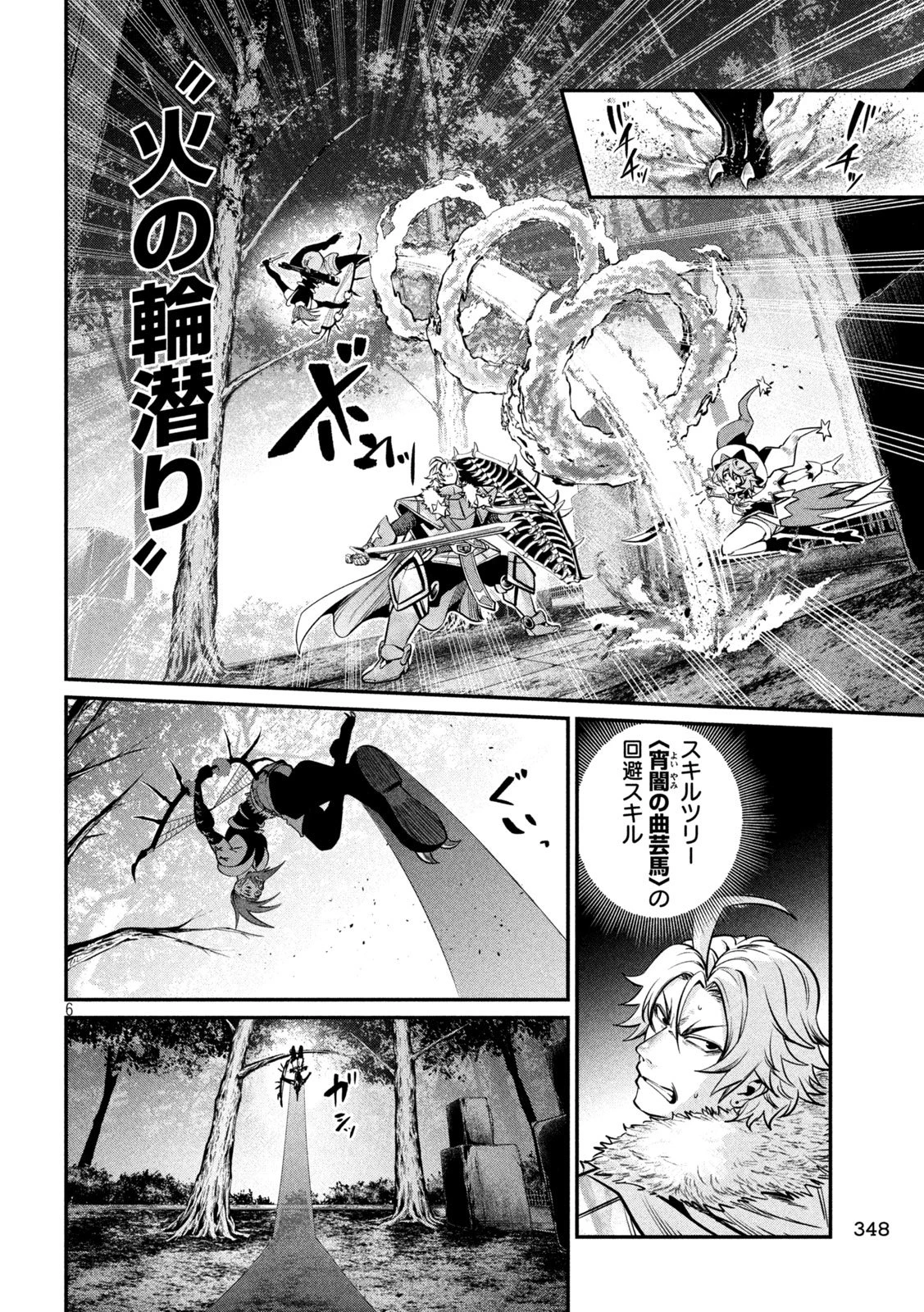 追放された転生重騎士はゲーム知識で無双する 第145話 - 6