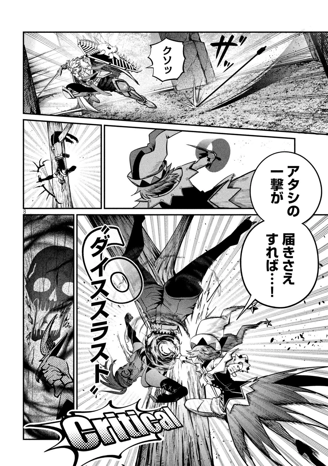 追放された転生重騎士はゲーム知識で無双する 第145話 - 8