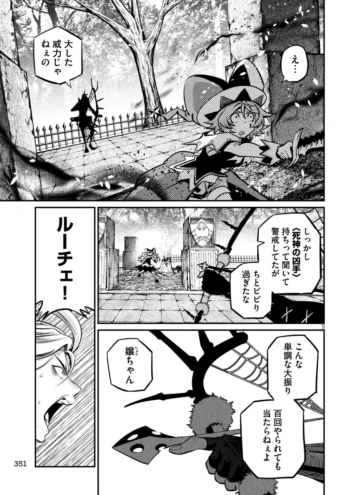 追放された転生重騎士はゲーム知識で無双する 第145話 - 9