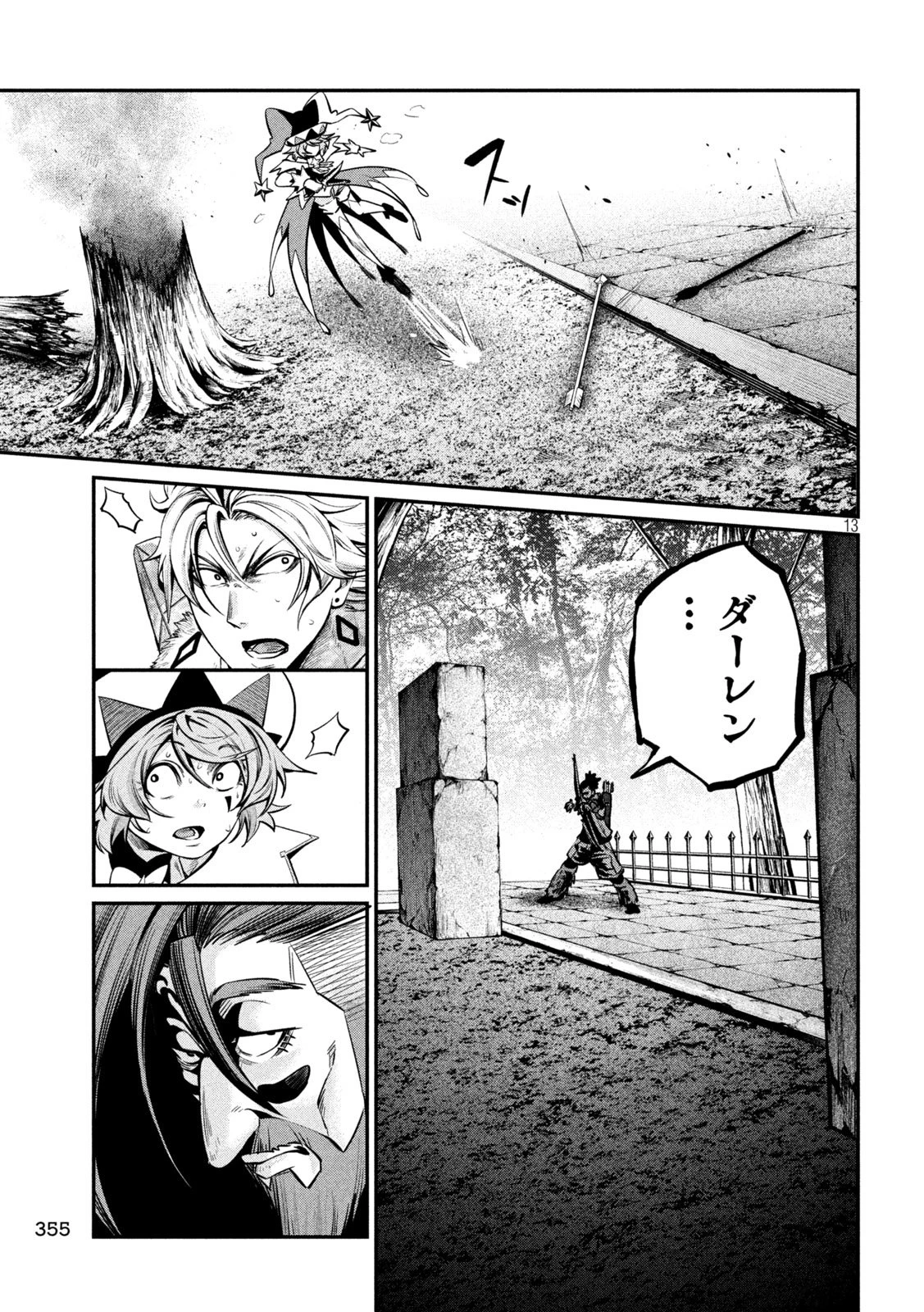 追放された転生重騎士はゲーム知識で無双する 第145話 - 13