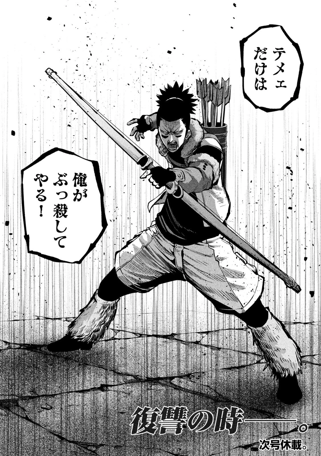 追放された転生重騎士はゲーム知識で無双する 第145話 - 14