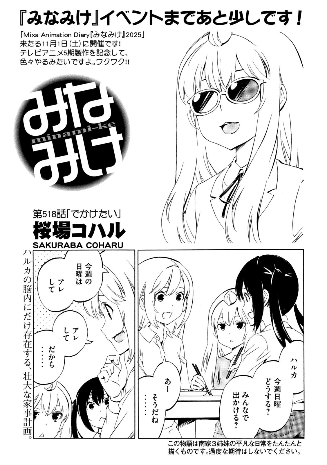 みなみけ 第518話 - 1