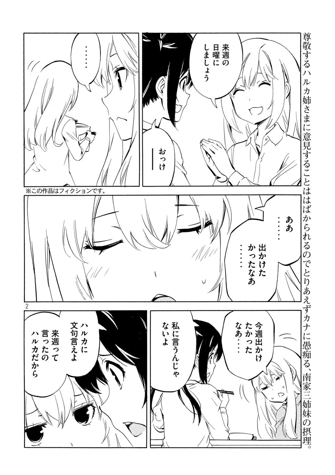 みなみけ 第518話 - 2