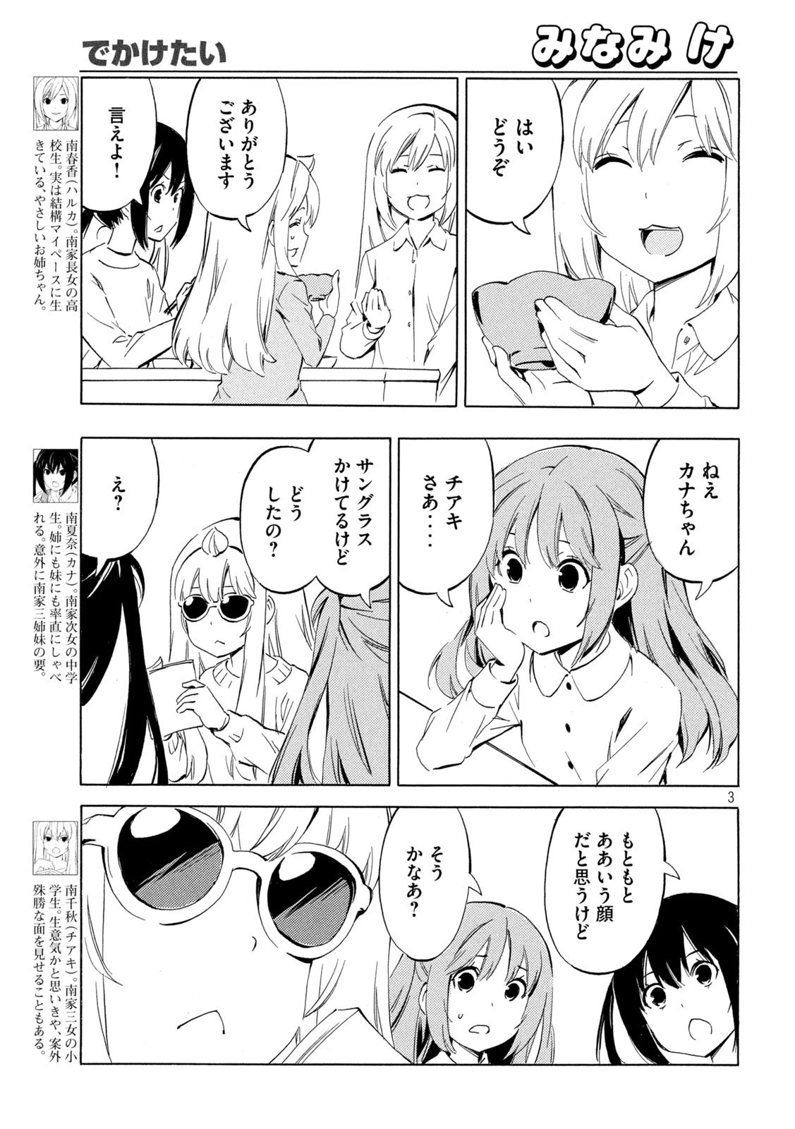 みなみけ 第518話 - 3