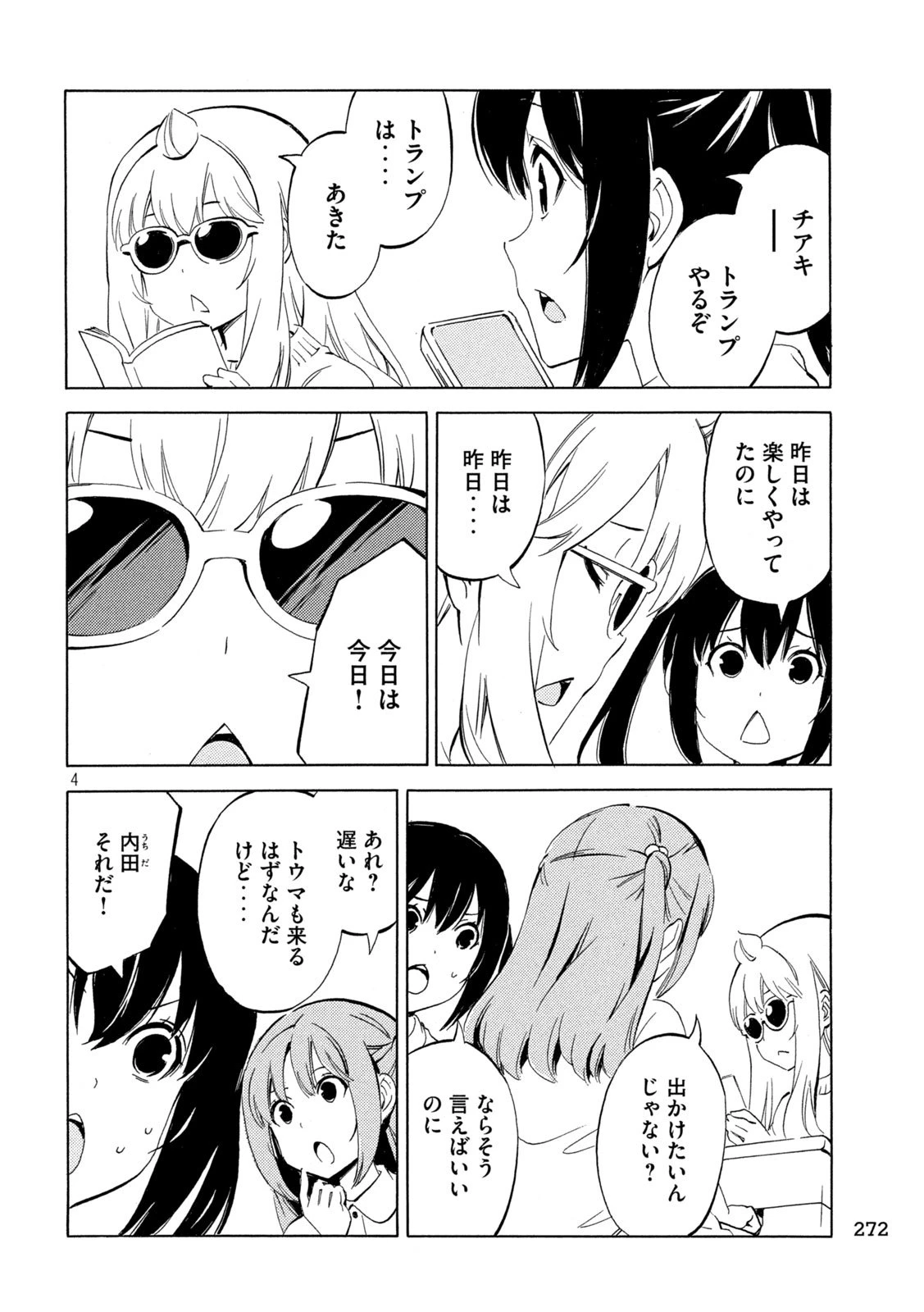 みなみけ 第518話 - 4