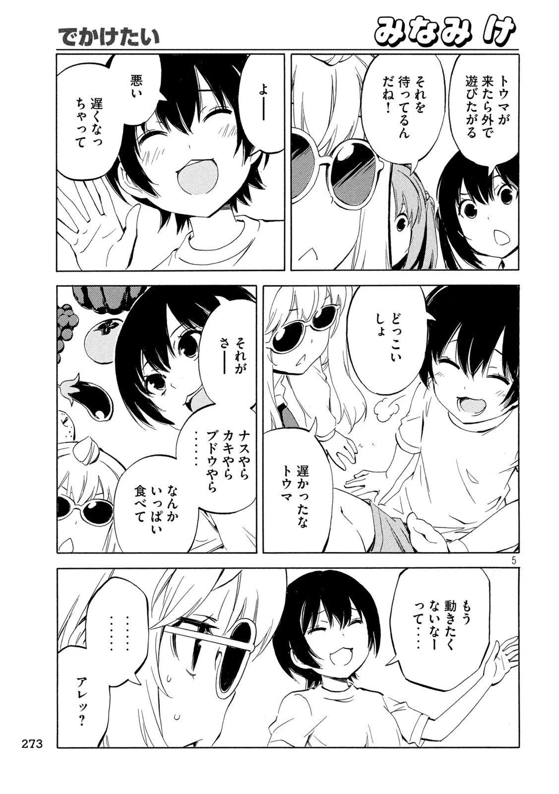 みなみけ 第518話 - 5