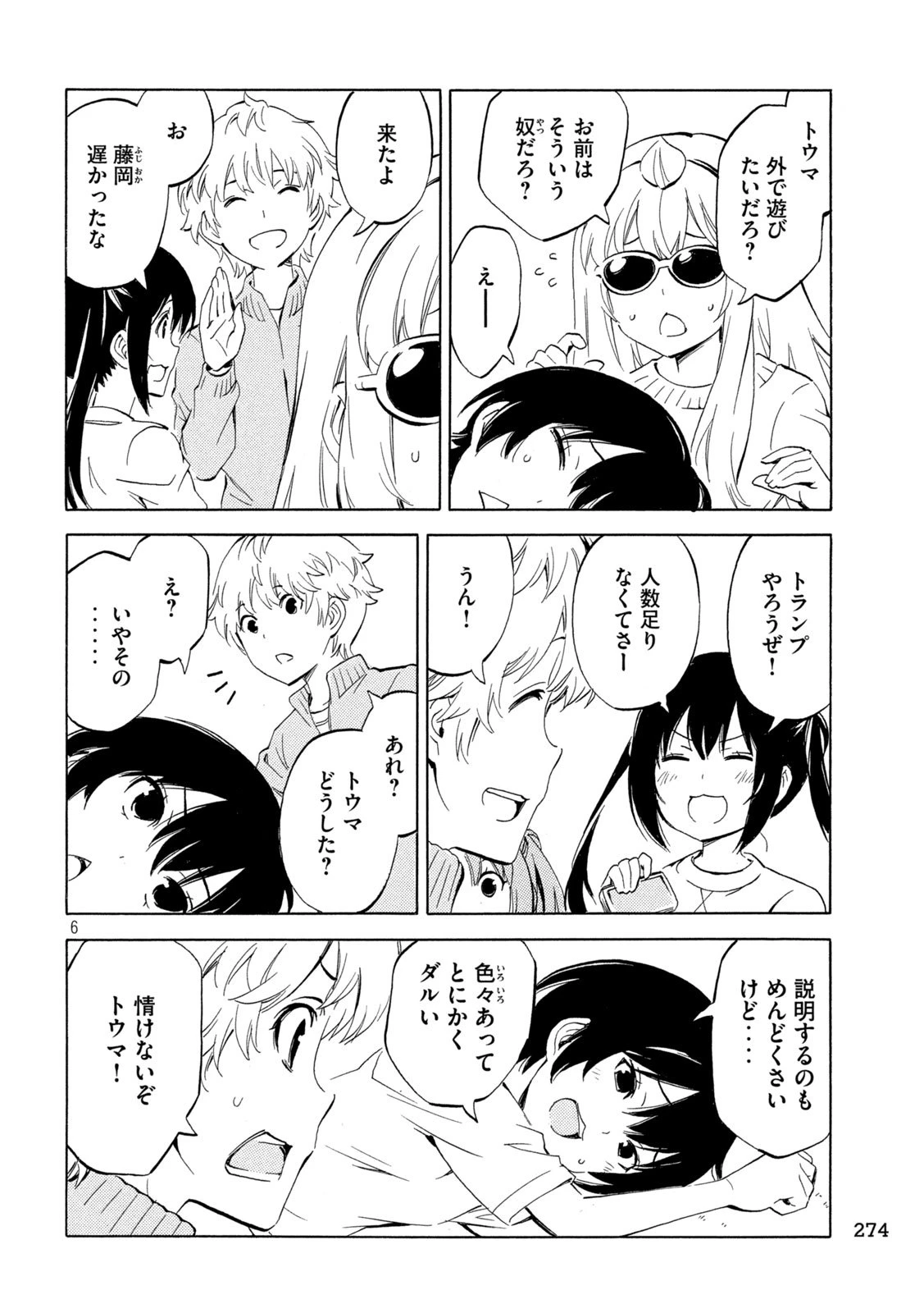 みなみけ 第518話 - 6