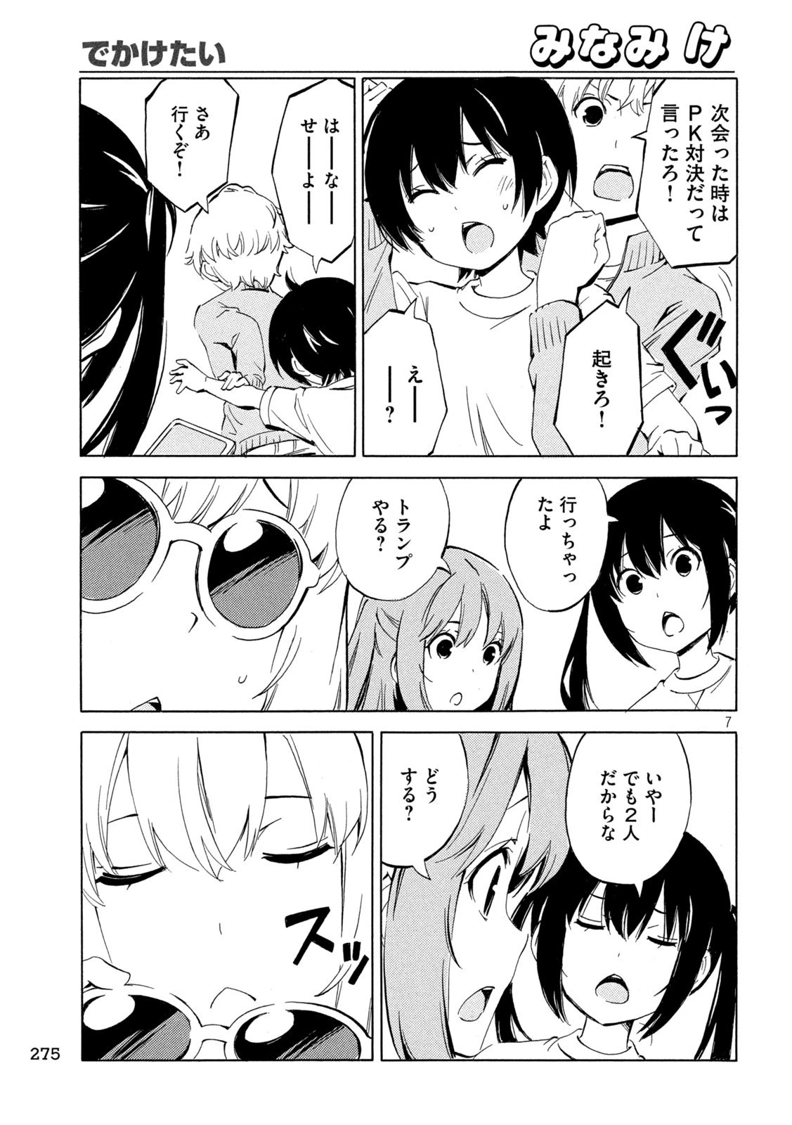 みなみけ 第518話 - 7