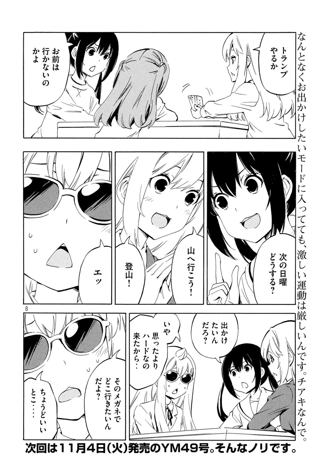 みなみけ 第518話 - 8