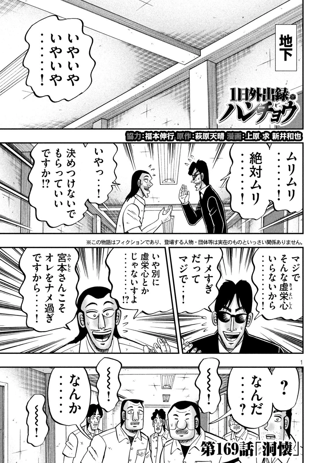 1日外出録ハンチョウ 第169話 - 1