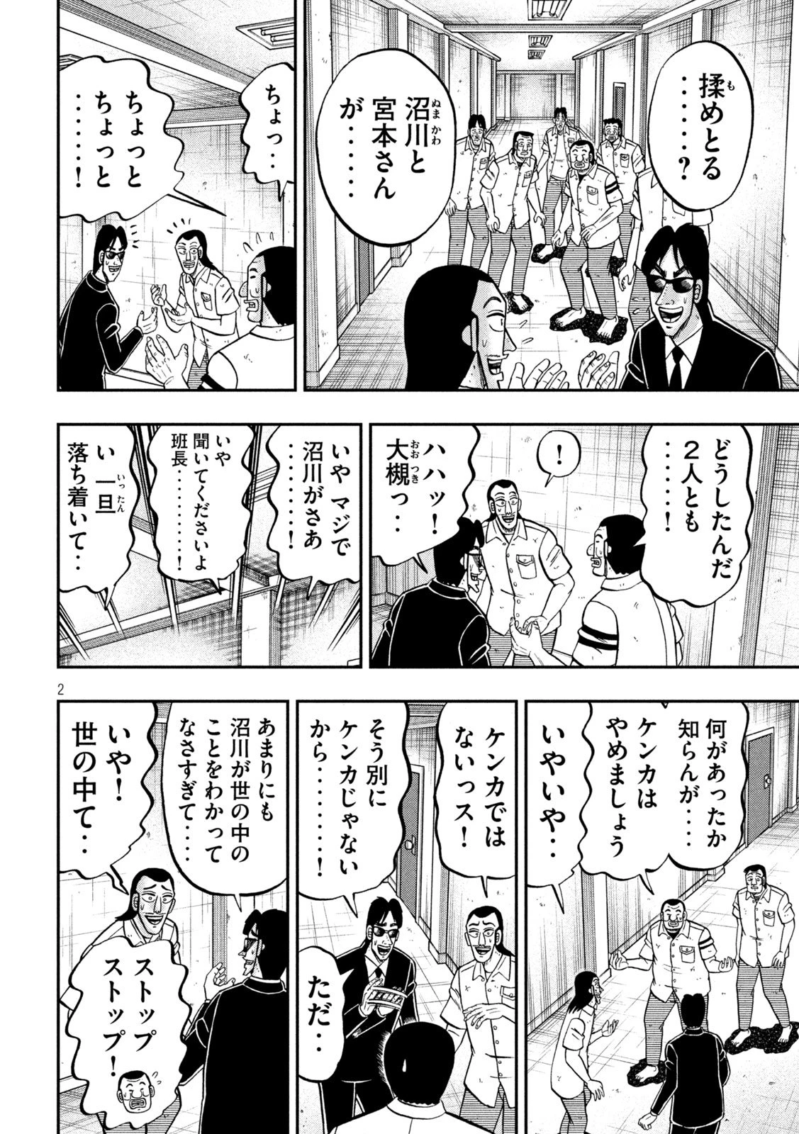 1日外出録ハンチョウ 第169話 - 2