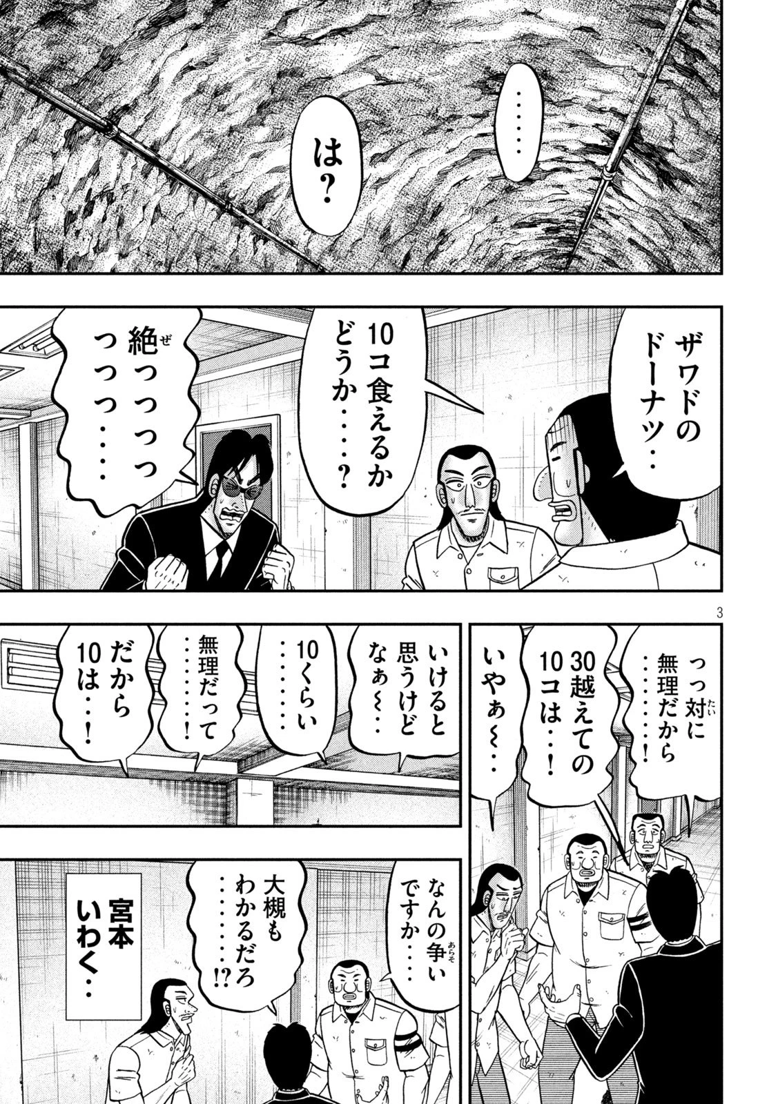 1日外出録ハンチョウ 第169話 - 3