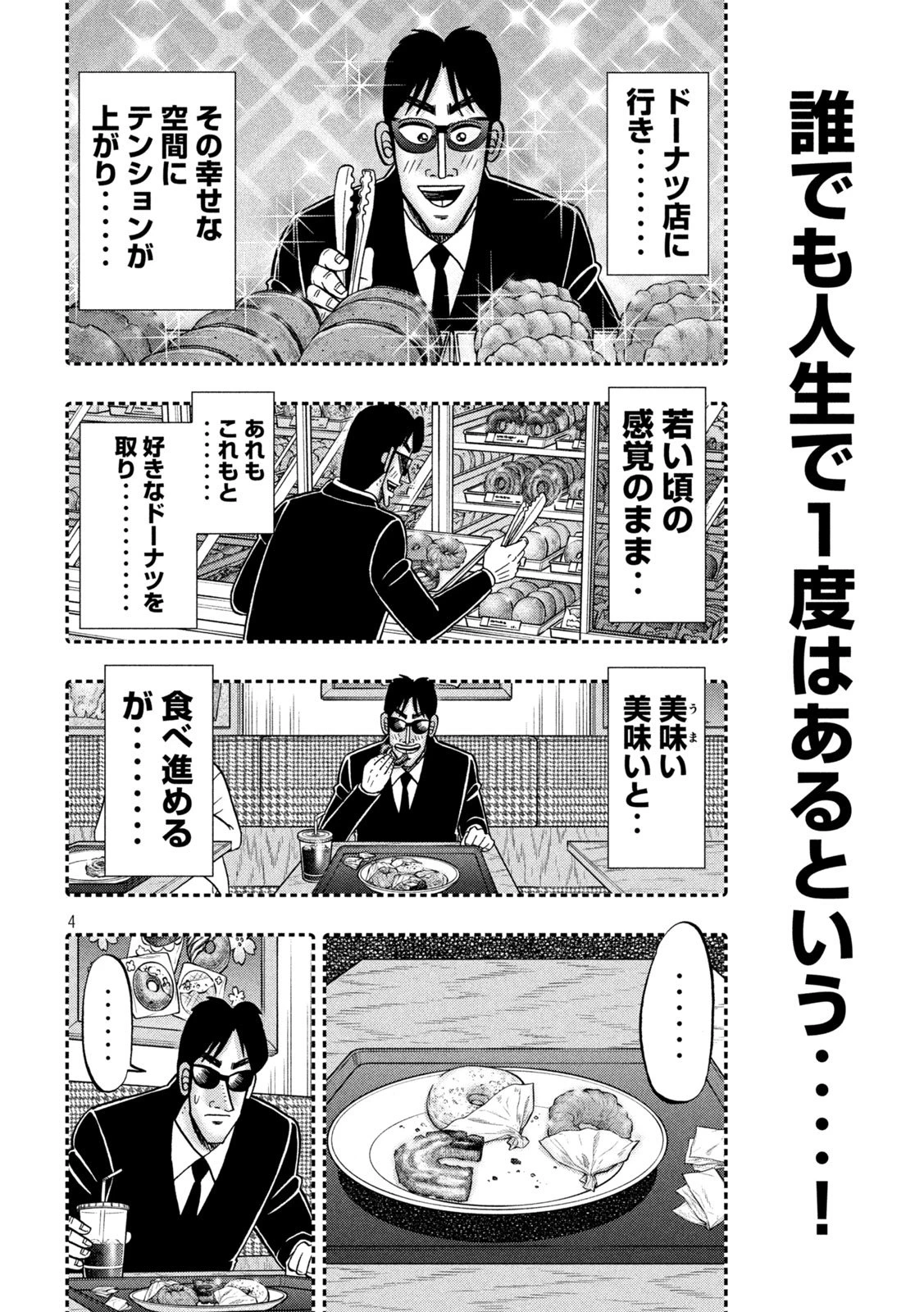 1日外出録ハンチョウ 第169話 - 4