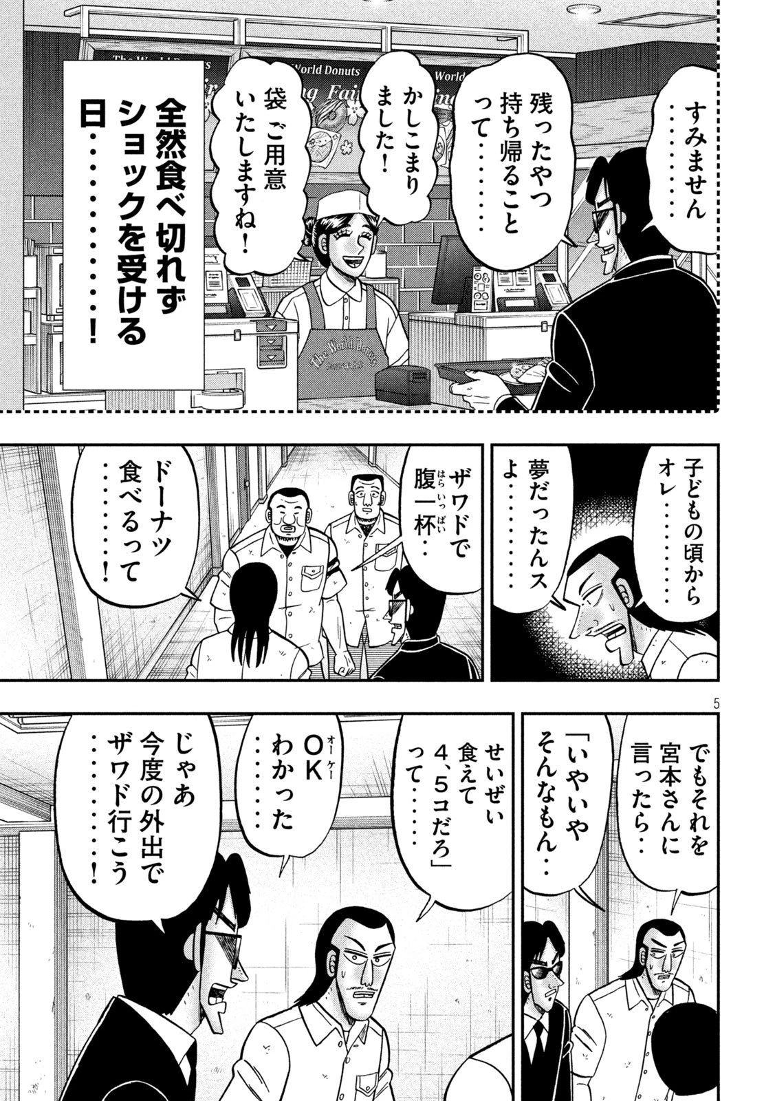 1日外出録ハンチョウ 第169話 - 5