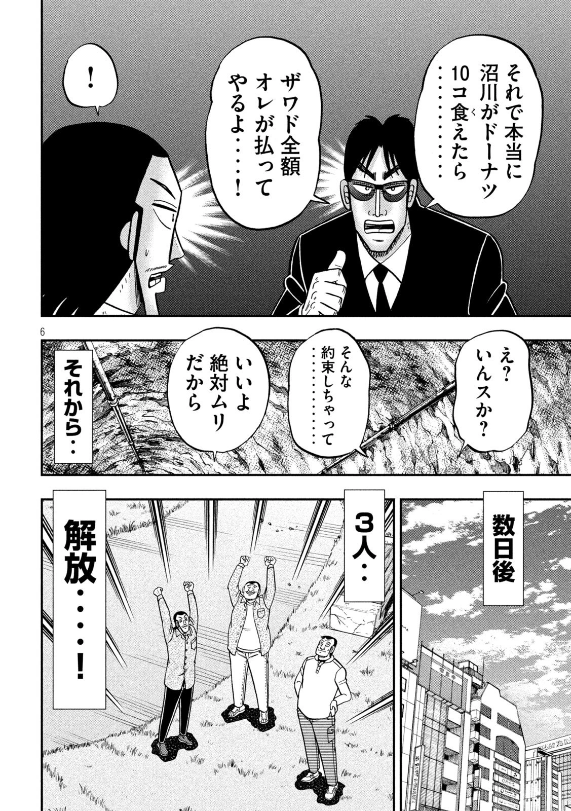 1日外出録ハンチョウ 第169話 - 6