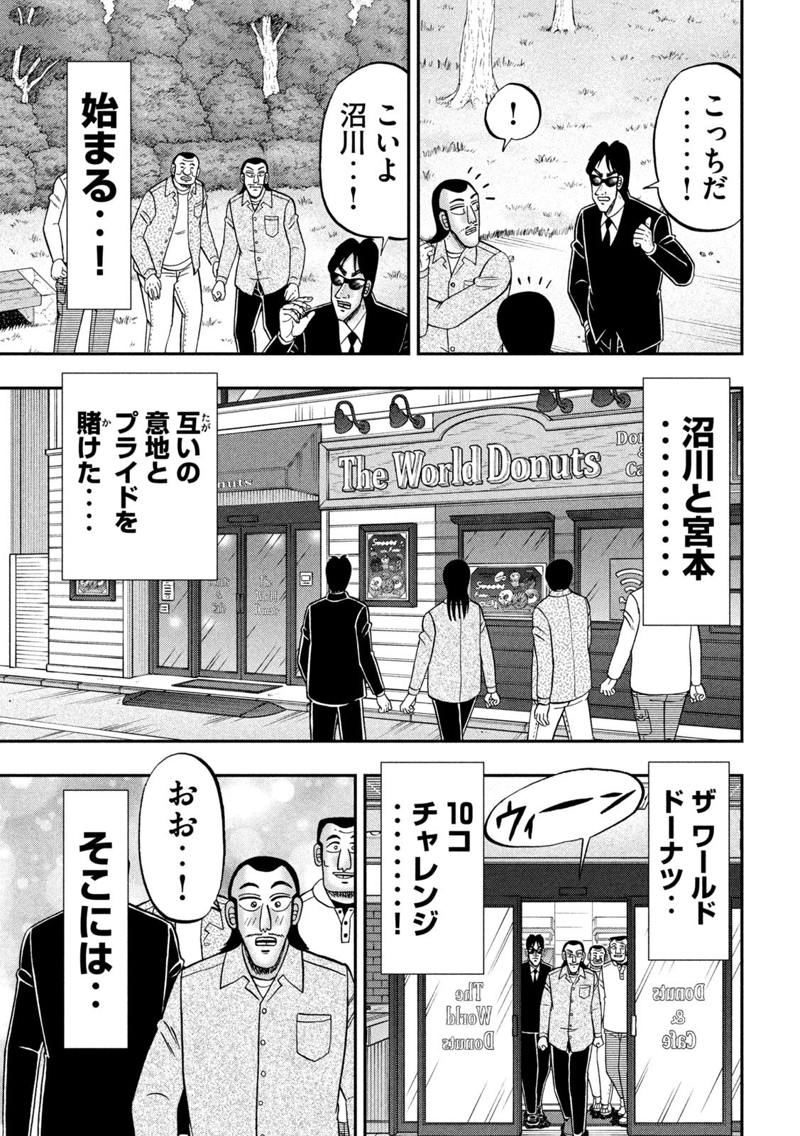 1日外出録ハンチョウ 第169話 - 7