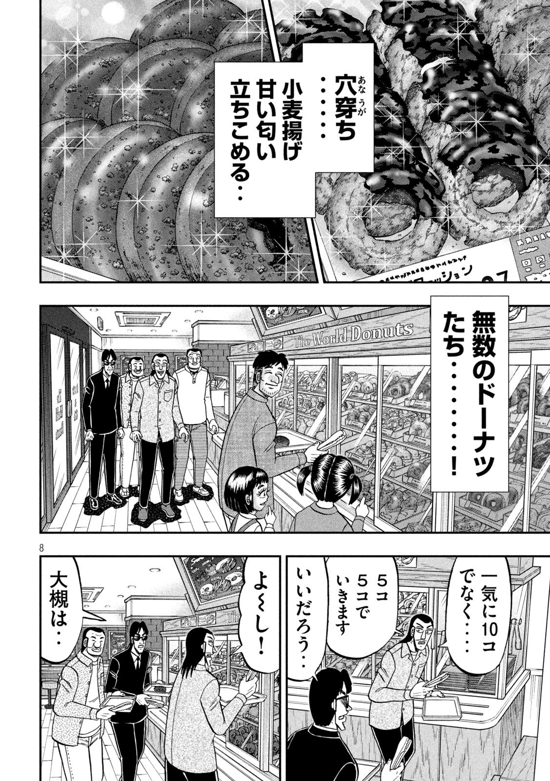 1日外出録ハンチョウ 第169話 - 8