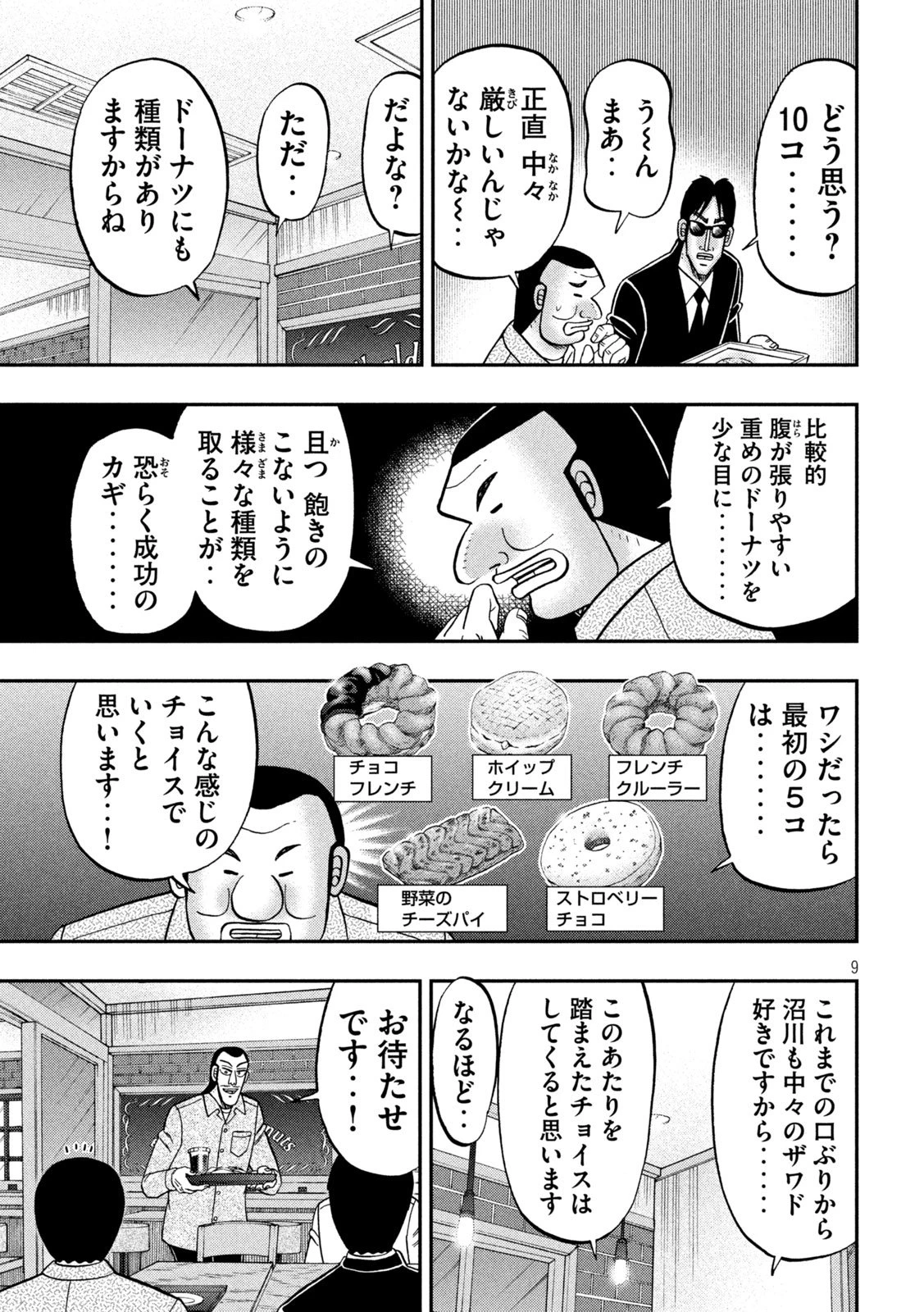 1日外出録ハンチョウ 第169話 - 9