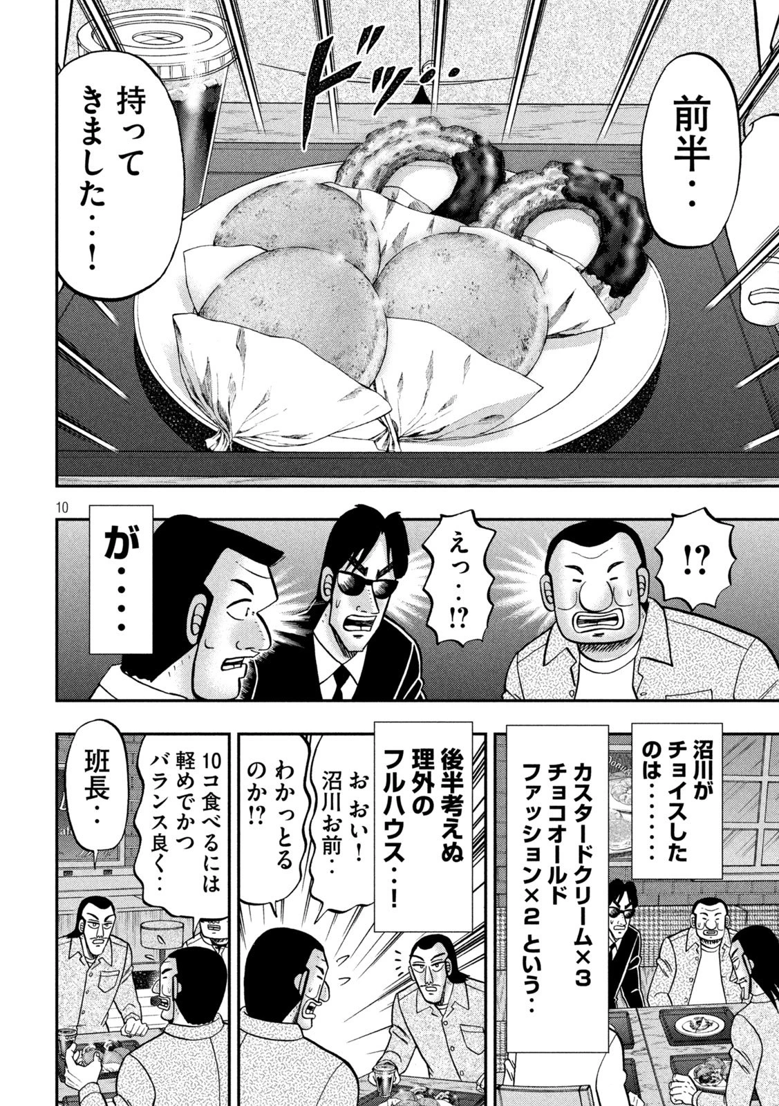 1日外出録ハンチョウ 第169話 - 10