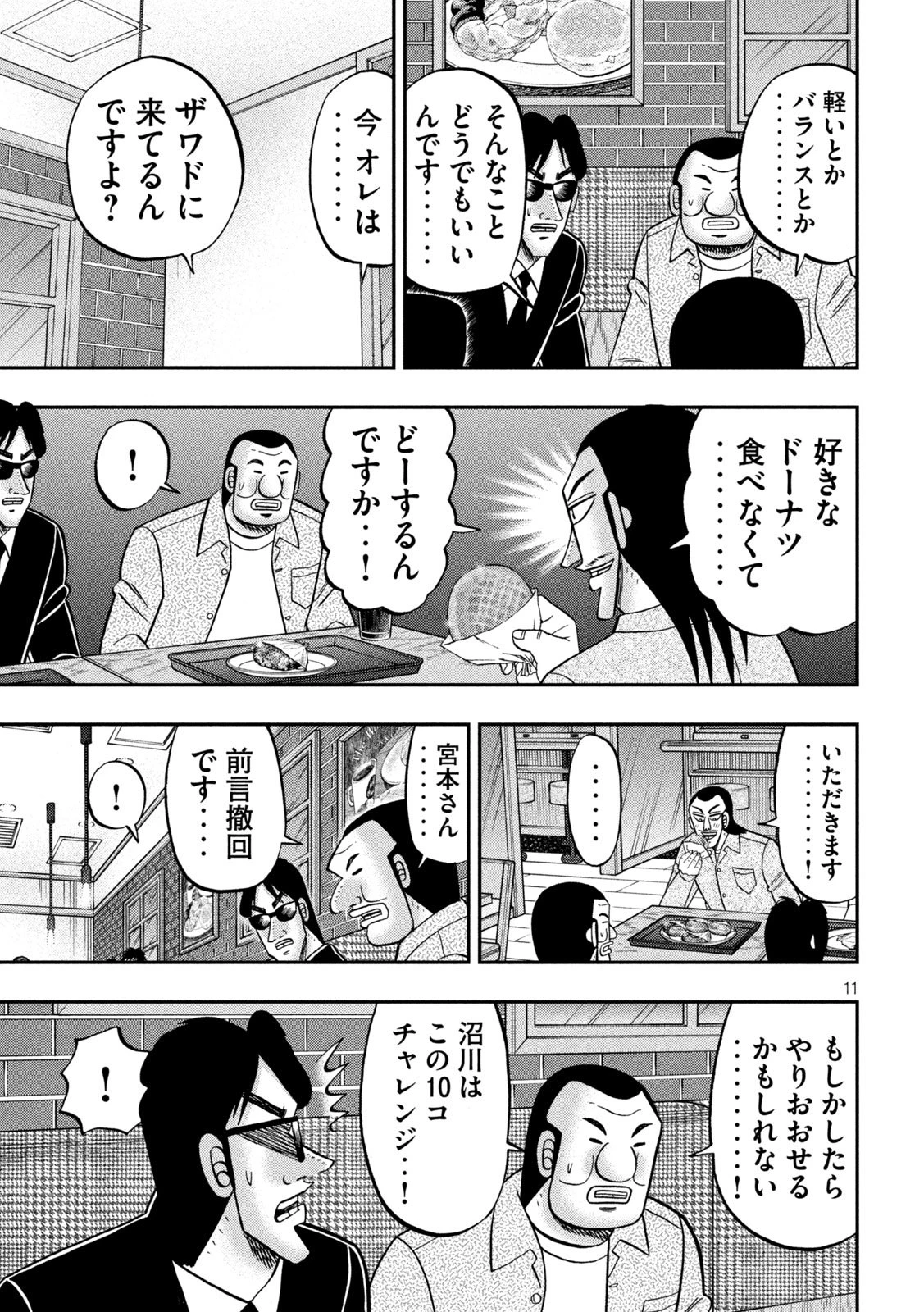 1日外出録ハンチョウ 第169話 - 11