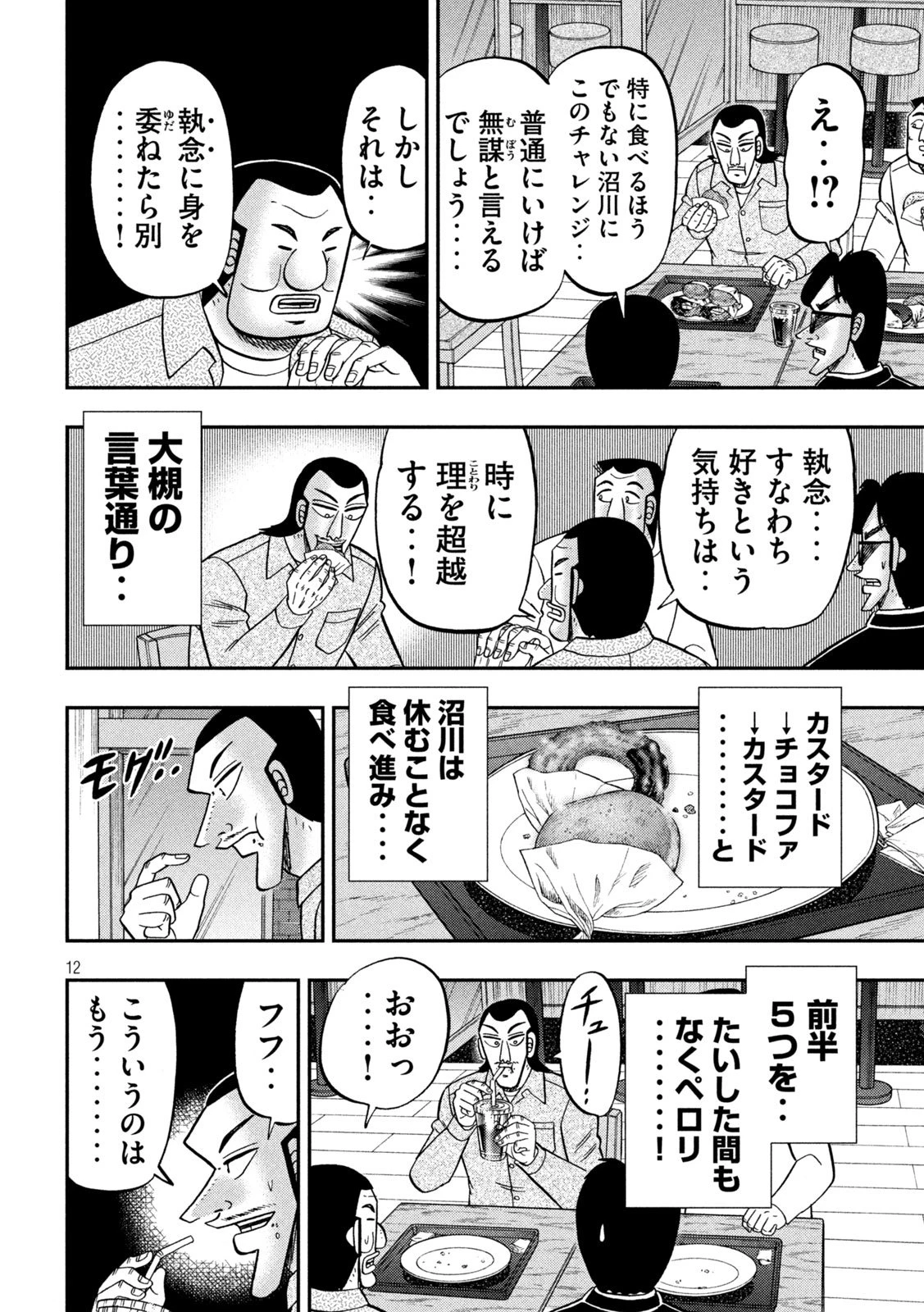 1日外出録ハンチョウ 第169話 - 12