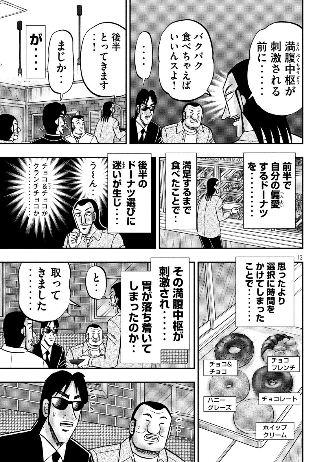 1日外出録ハンチョウ 第169話 - 13