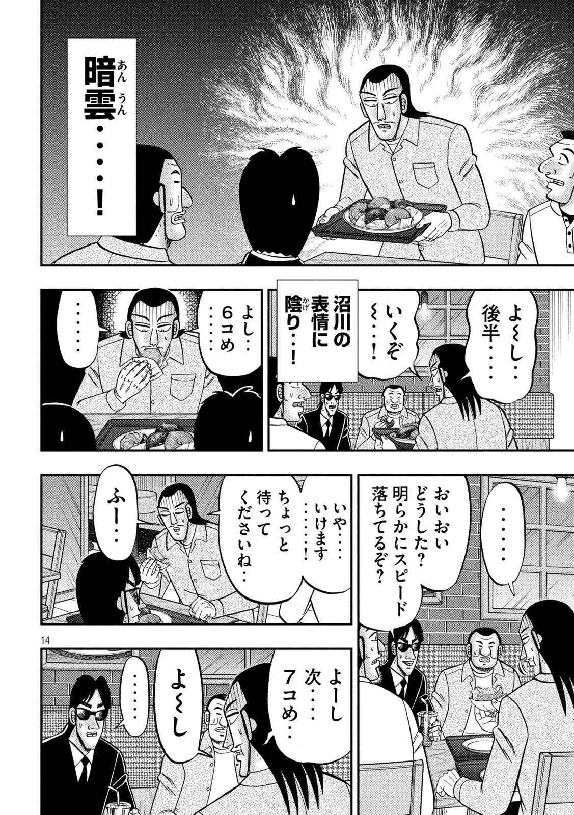 1日外出録ハンチョウ 第169話 - 14