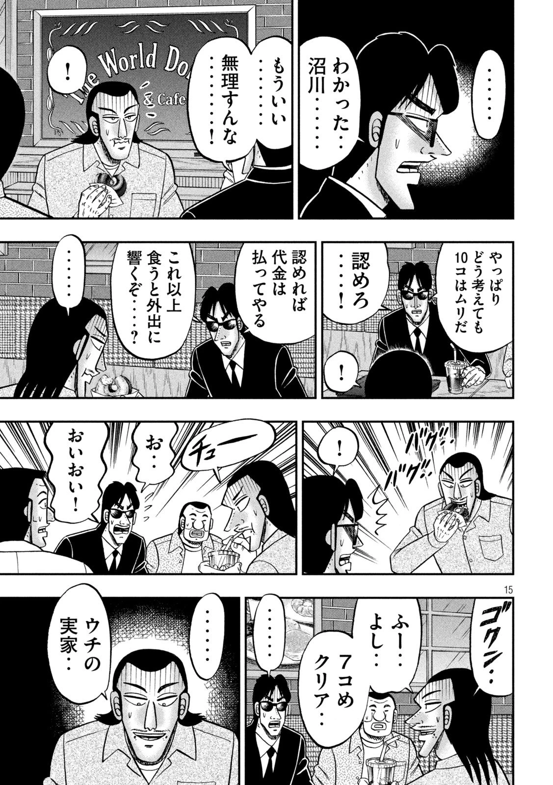 1日外出録ハンチョウ 第169話 - 15